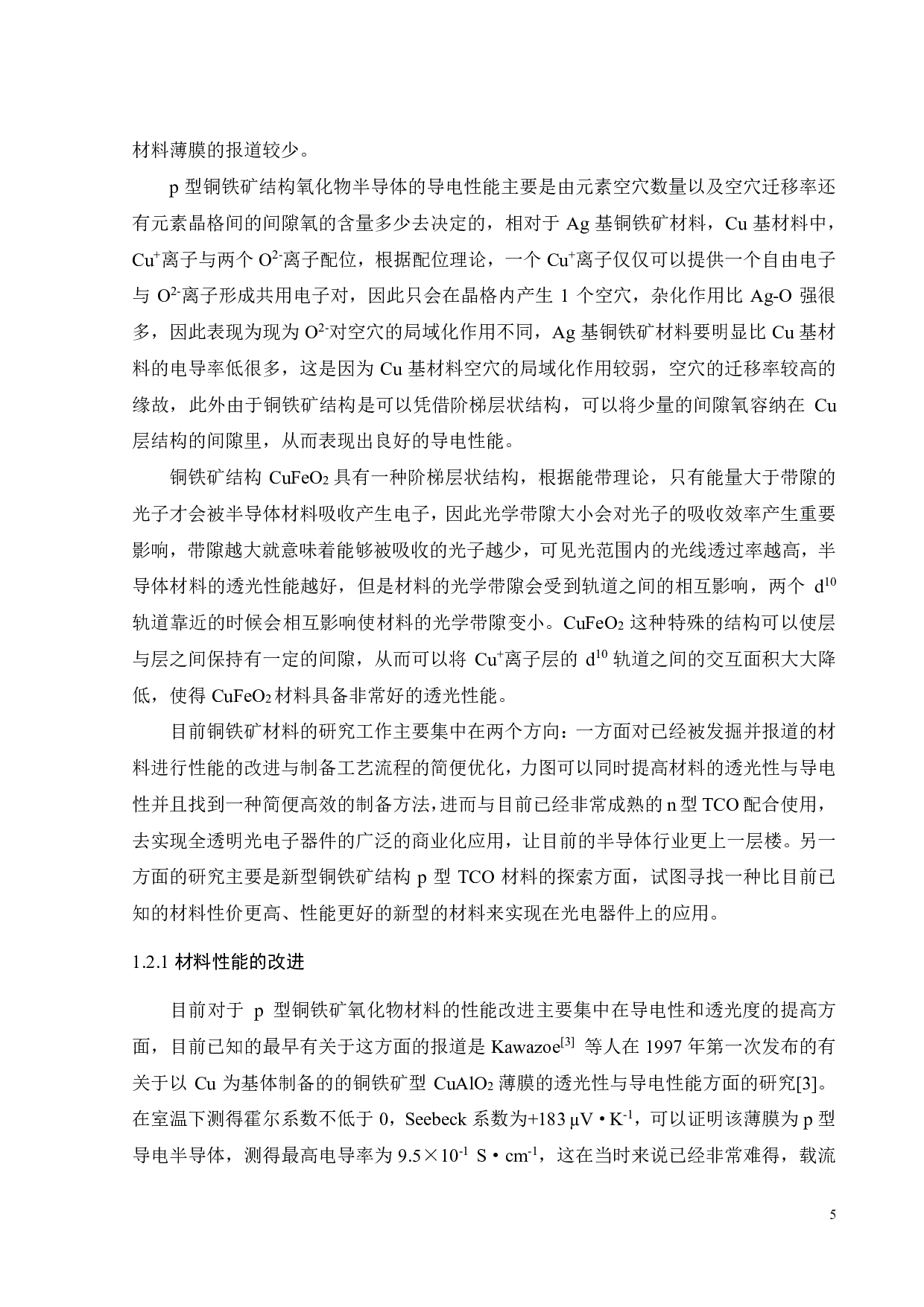 p型CuFeO2半导体粉末的溶胶凝胶法制备与表征-20902字.pdf 第8页