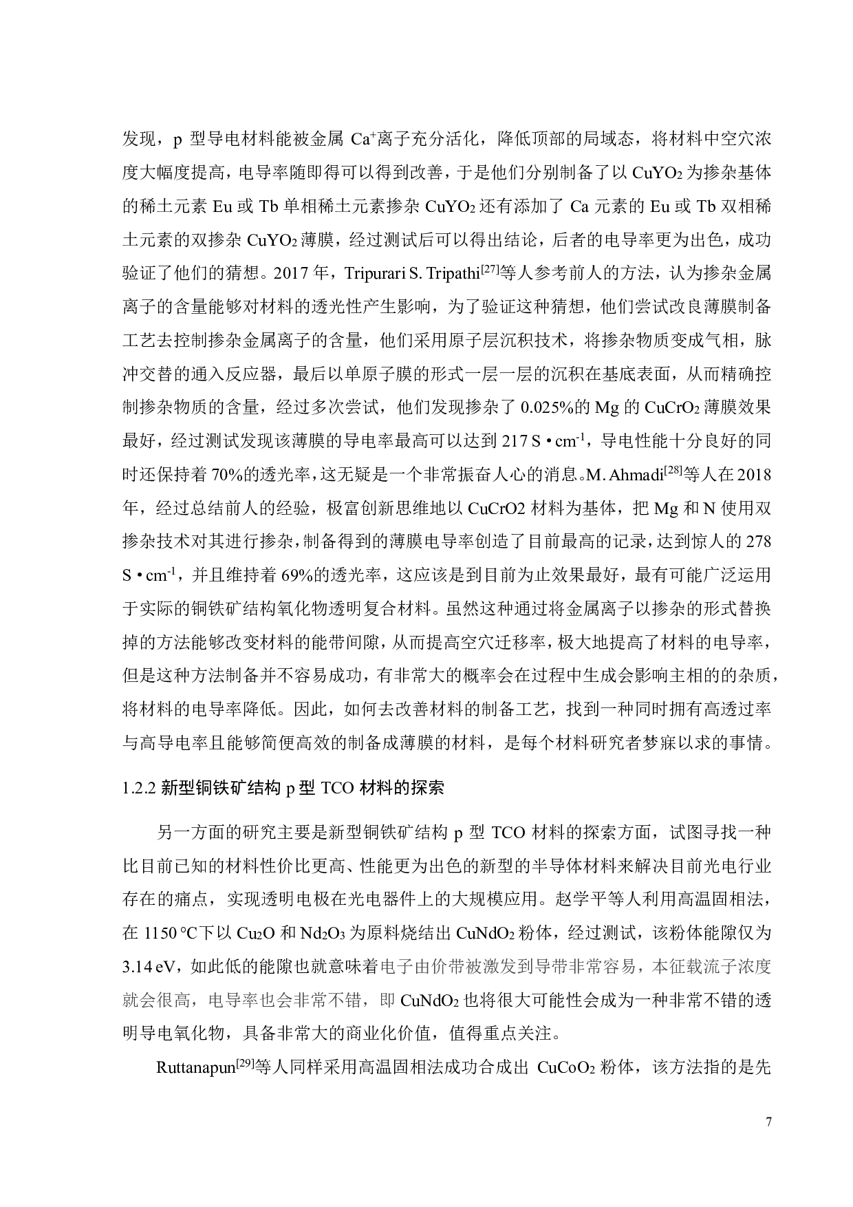 p型CuFeO2半导体粉末的溶胶凝胶法制备与表征-20902字.pdf 第10页