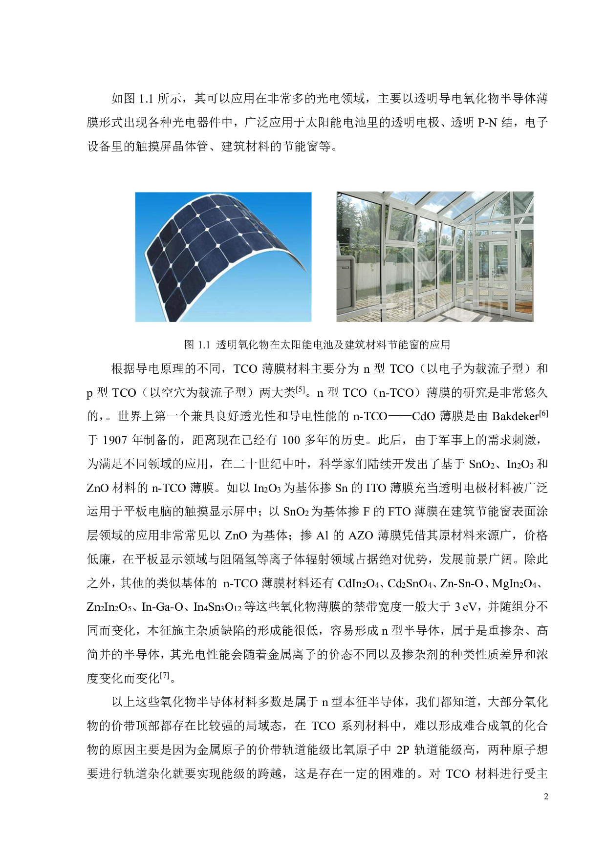 p型CuFeO2半导体粉末的溶胶凝胶法制备与表征-20902字.pdf 第5页