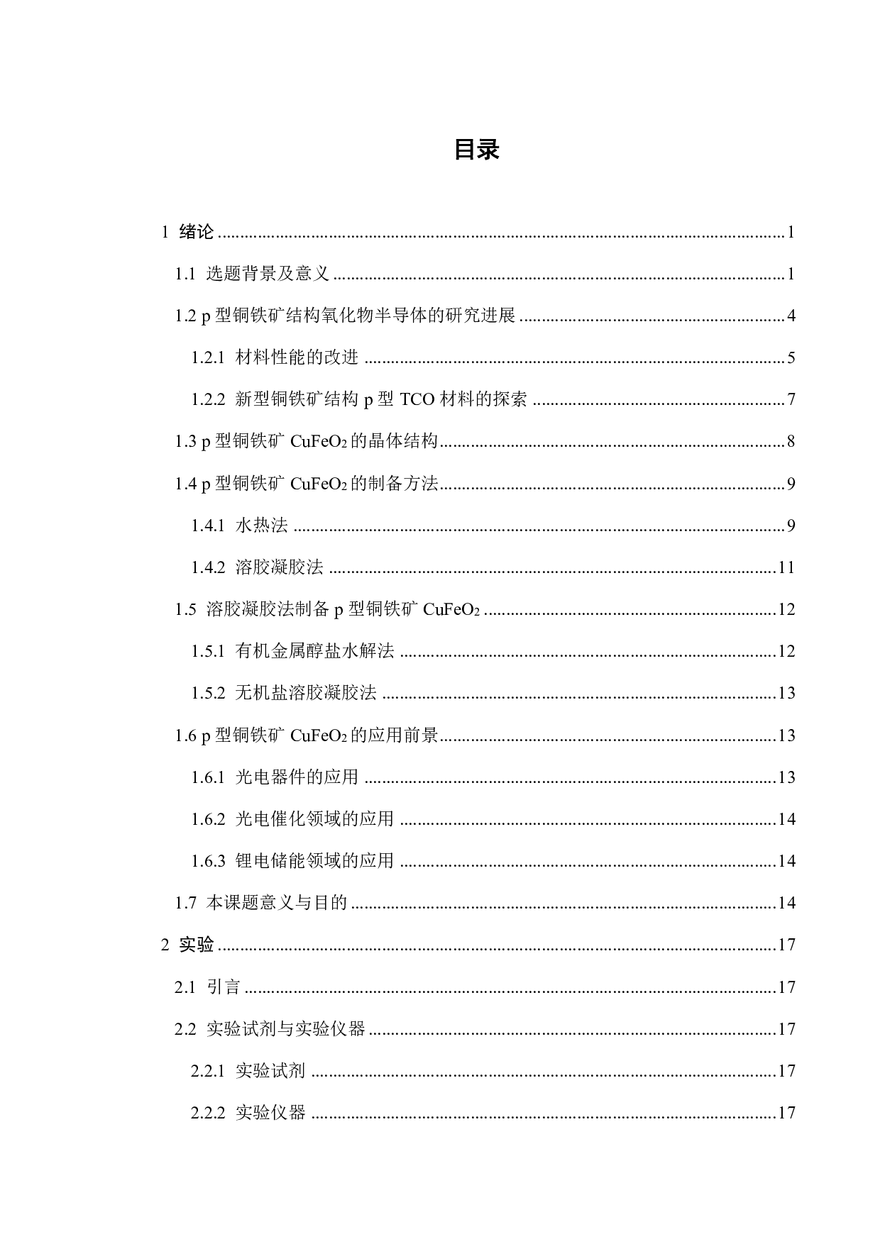 p型CuFeO2半导体粉末的溶胶凝胶法制备与表征-20902字.pdf 第2页