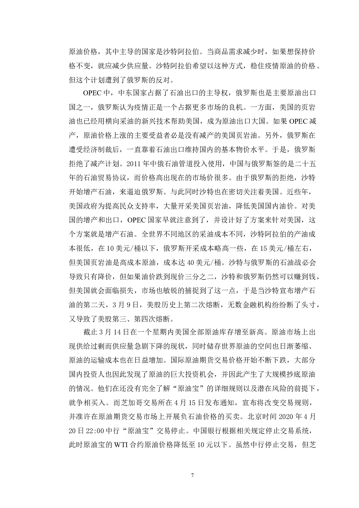 中国银行原油宝衍生理财产品风险管理研究-11369字.doc 第10页