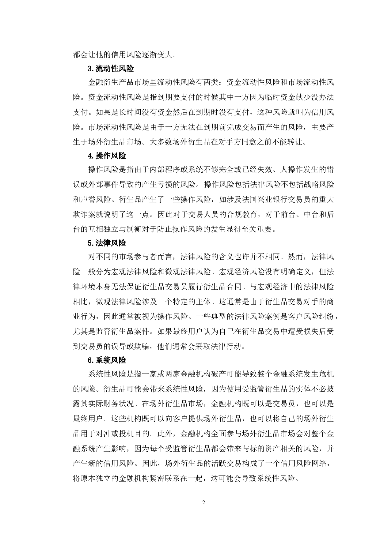 中国银行原油宝衍生理财产品风险管理研究-11369字.doc 第5页