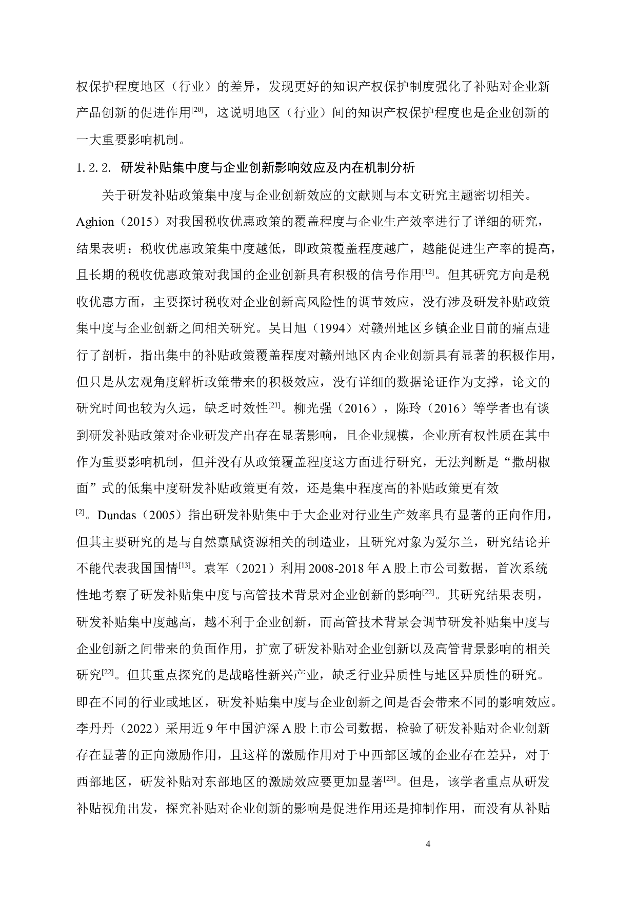 研发补贴集中度、产权保护与企业创新-23517字.docx 第9页