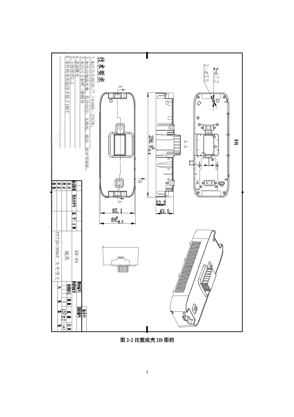 KR-61火鸡消毒刀架底壳注塑模具设计-12496字.docx 第10页