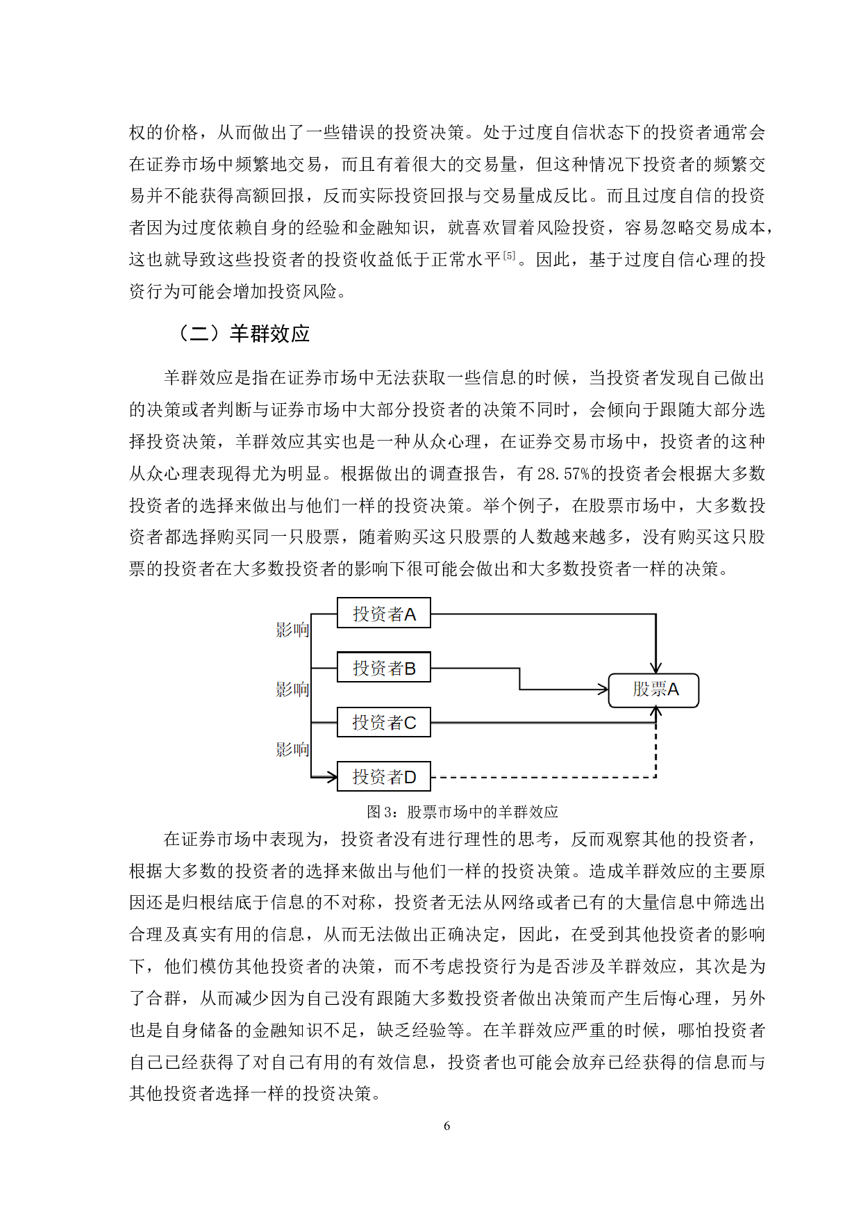 中国证券市场行为金融交易策略研究-10386字.doc 第9页