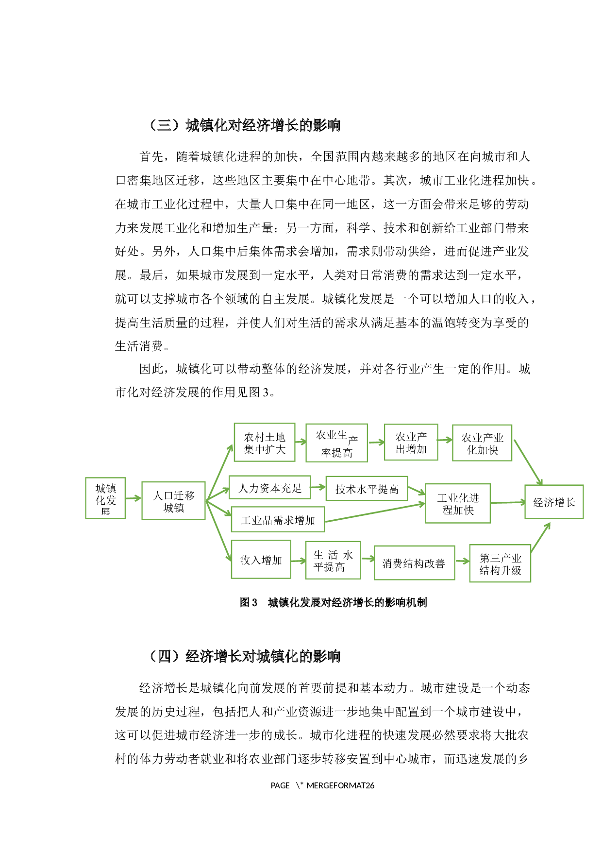 吉林省城镇化与经济增长协同发展实证研究-13181字.docx 第9页