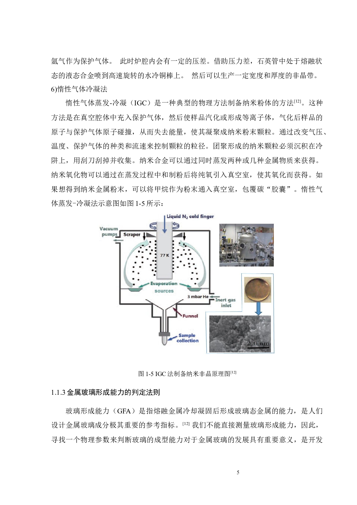 Ti元素微合金化对锆基大块非晶合金力学性能的影响-14708字.docx 第9页