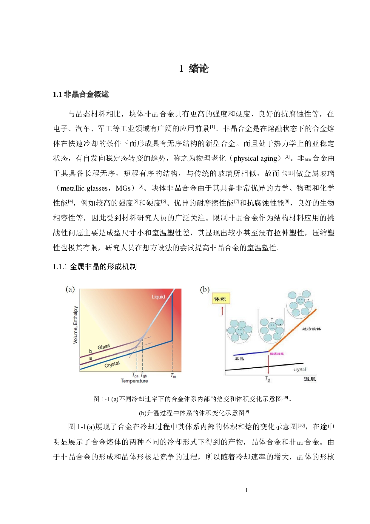 Ti元素微合金化对锆基大块非晶合金力学性能的影响-14708字.docx 第5页