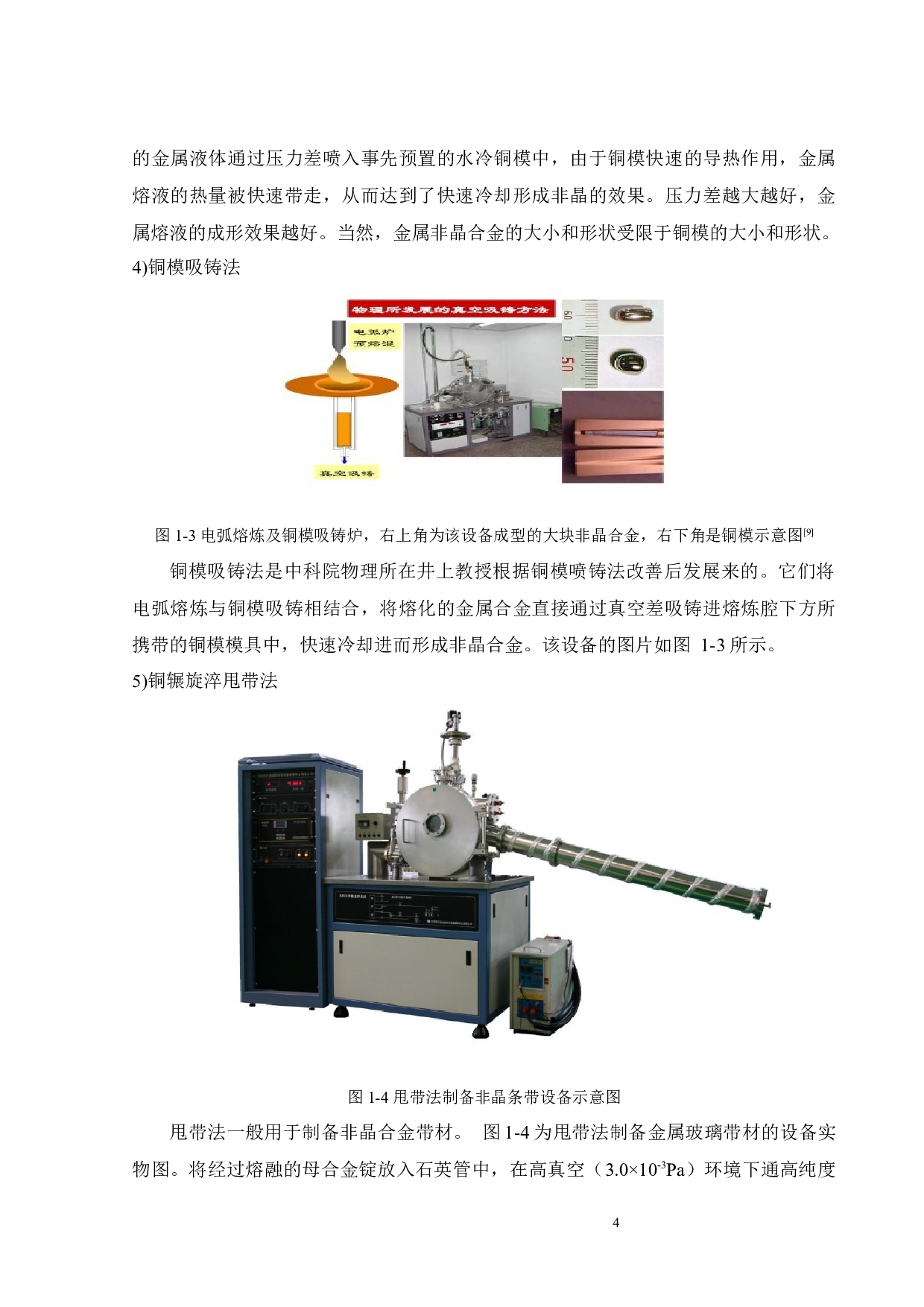 Ti元素微合金化对锆基大块非晶合金力学性能的影响-14708字.docx 第8页