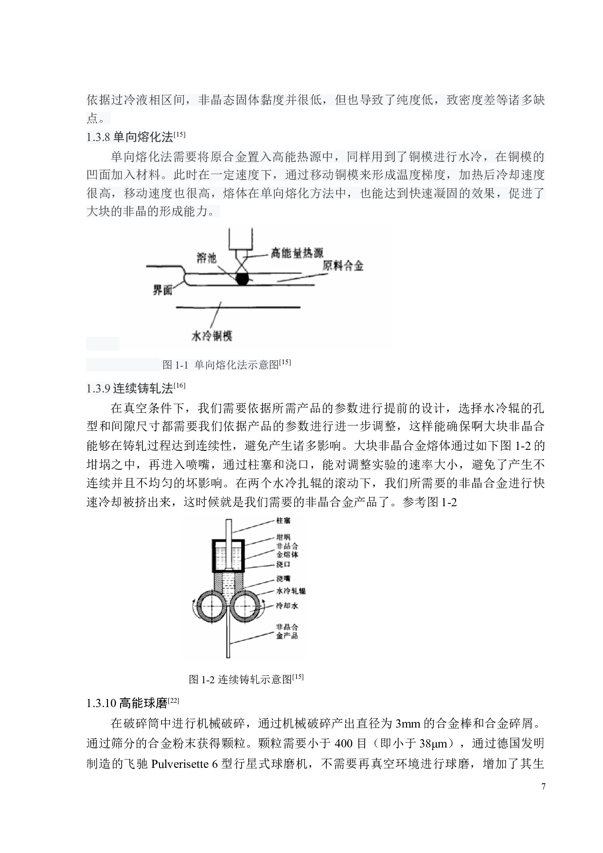 ZrCuNiAl大块非晶合金晶化动力学行为研究-15269字.doc 第10页