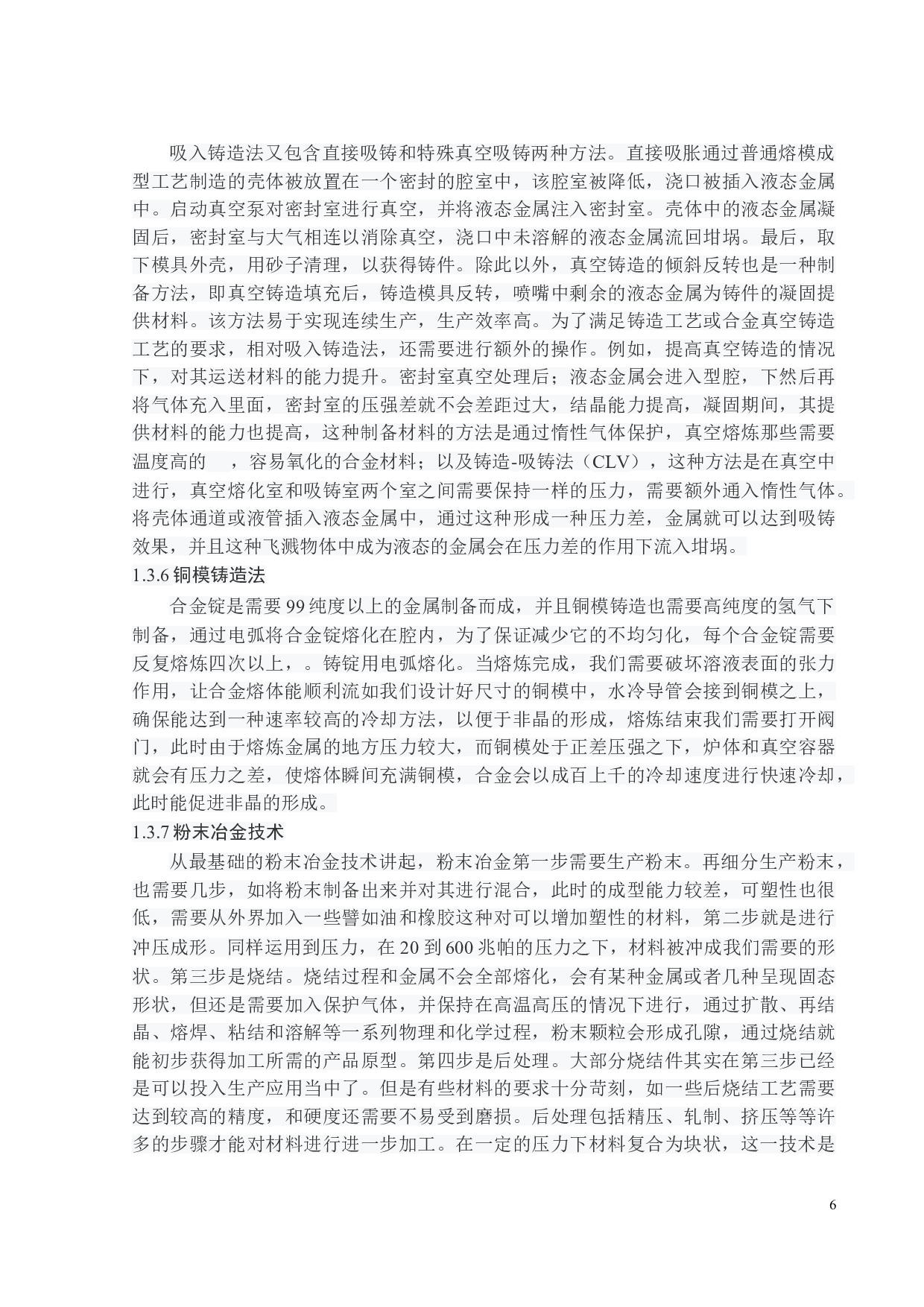 ZrCuNiAl大块非晶合金晶化动力学行为研究-15269字.doc 第9页