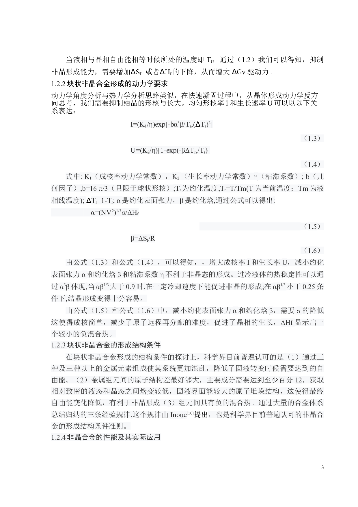 ZrCuNiAl大块非晶合金晶化动力学行为研究-15269字.doc 第6页