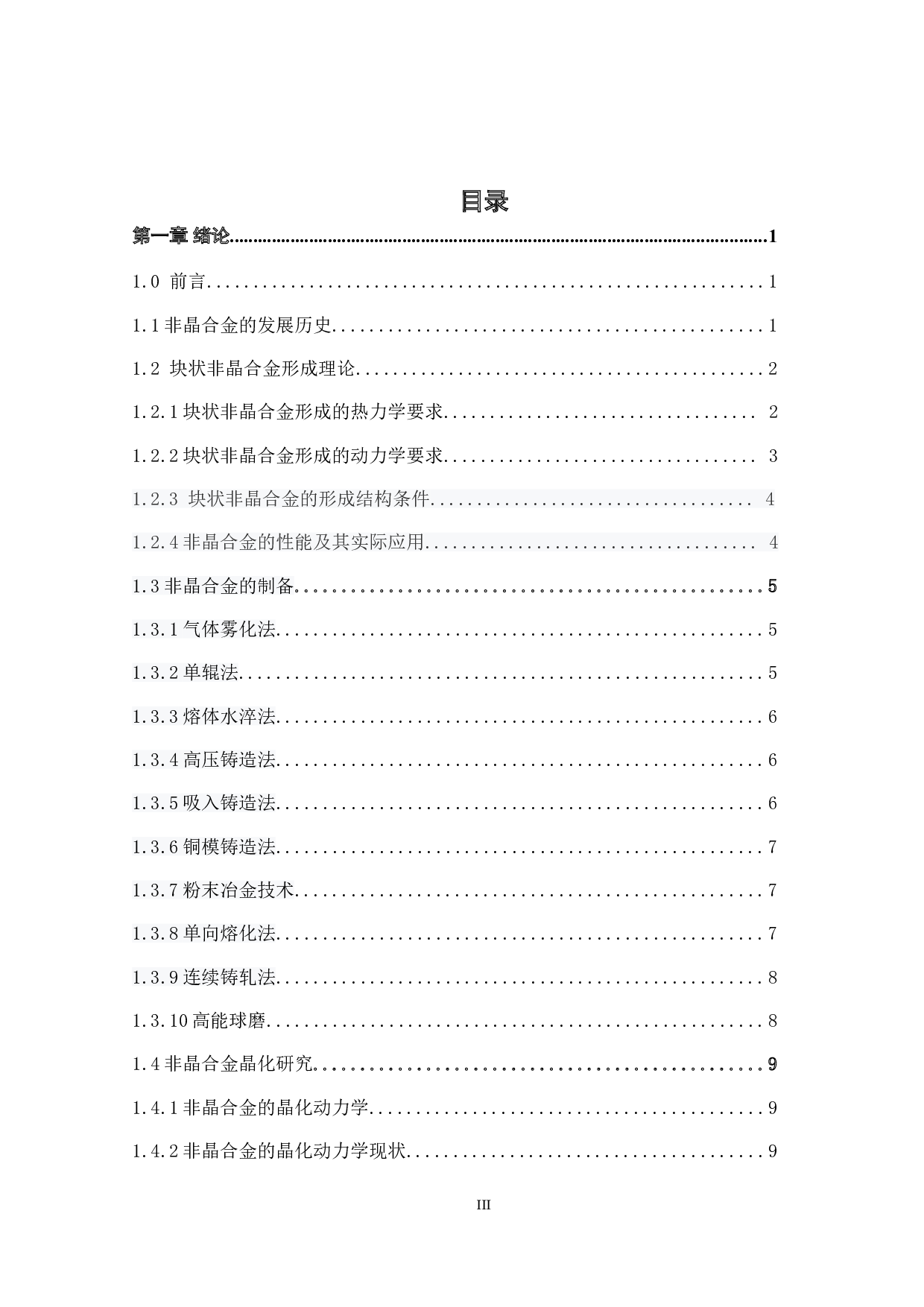 ZrCuNiAl大块非晶合金晶化动力学行为研究-15269字.doc 第2页