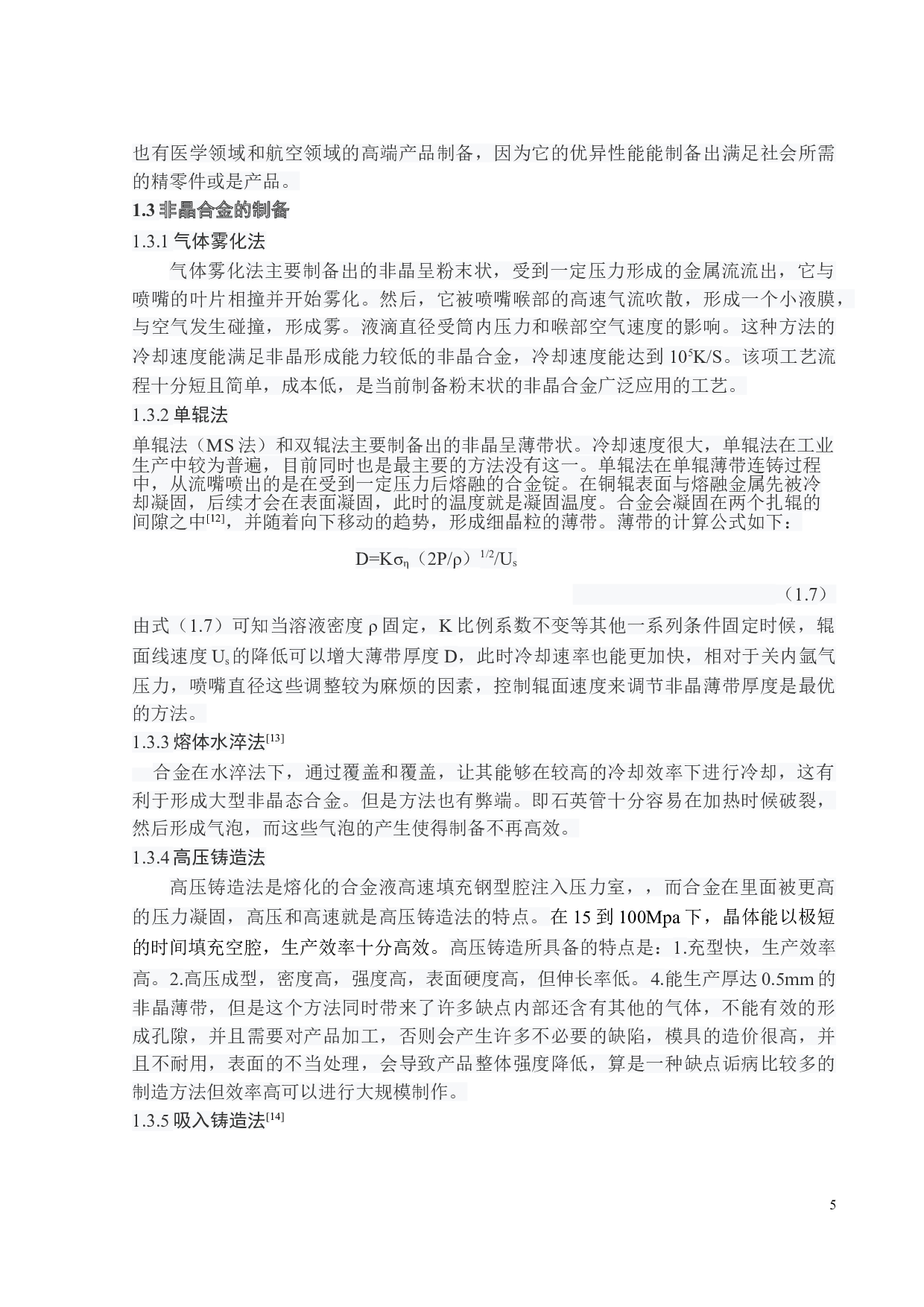 ZrCuNiAl大块非晶合金晶化动力学行为研究-15269字.doc 第8页