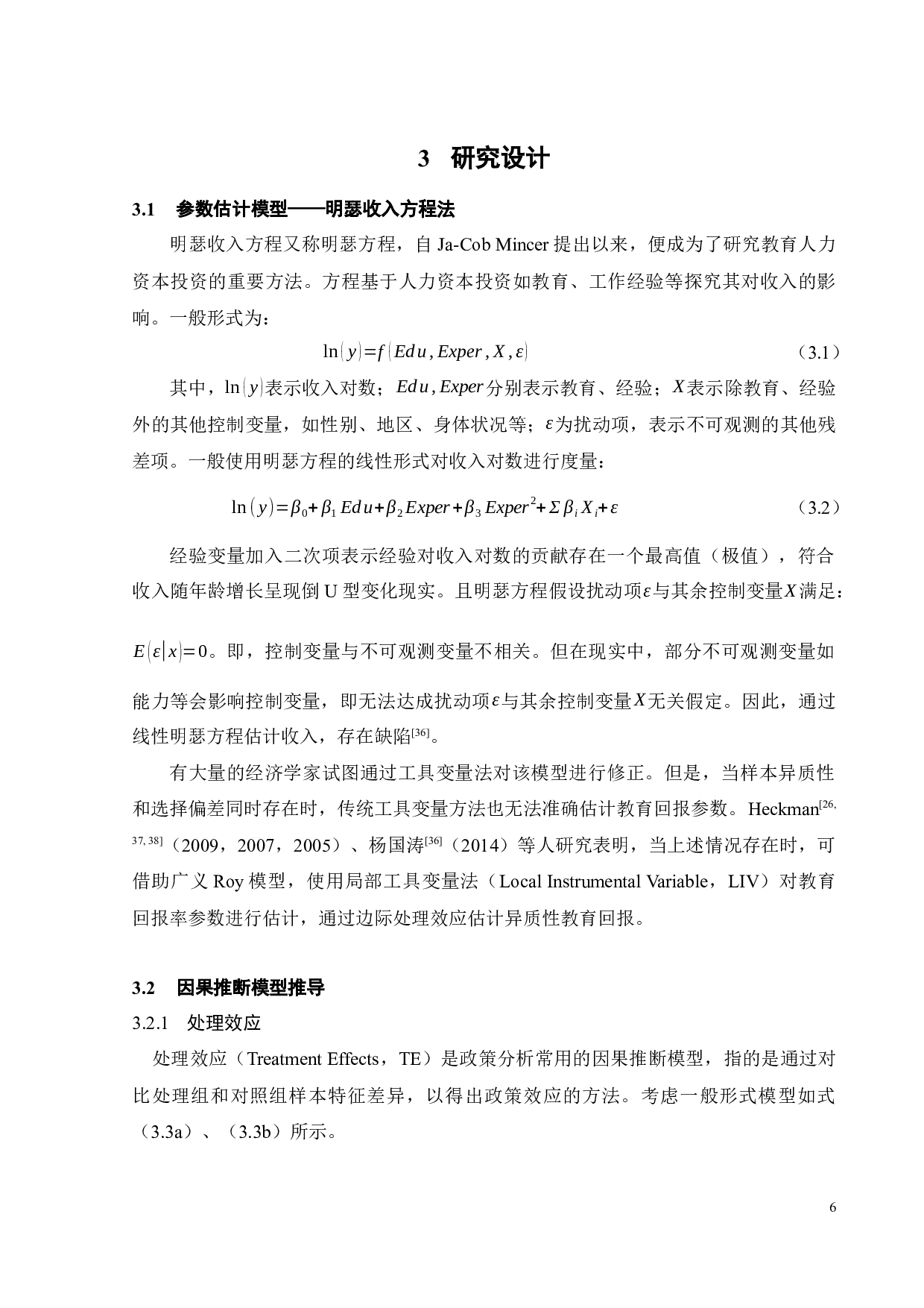 零工就业的高等教育回报率研究-19767字.docx 第10页