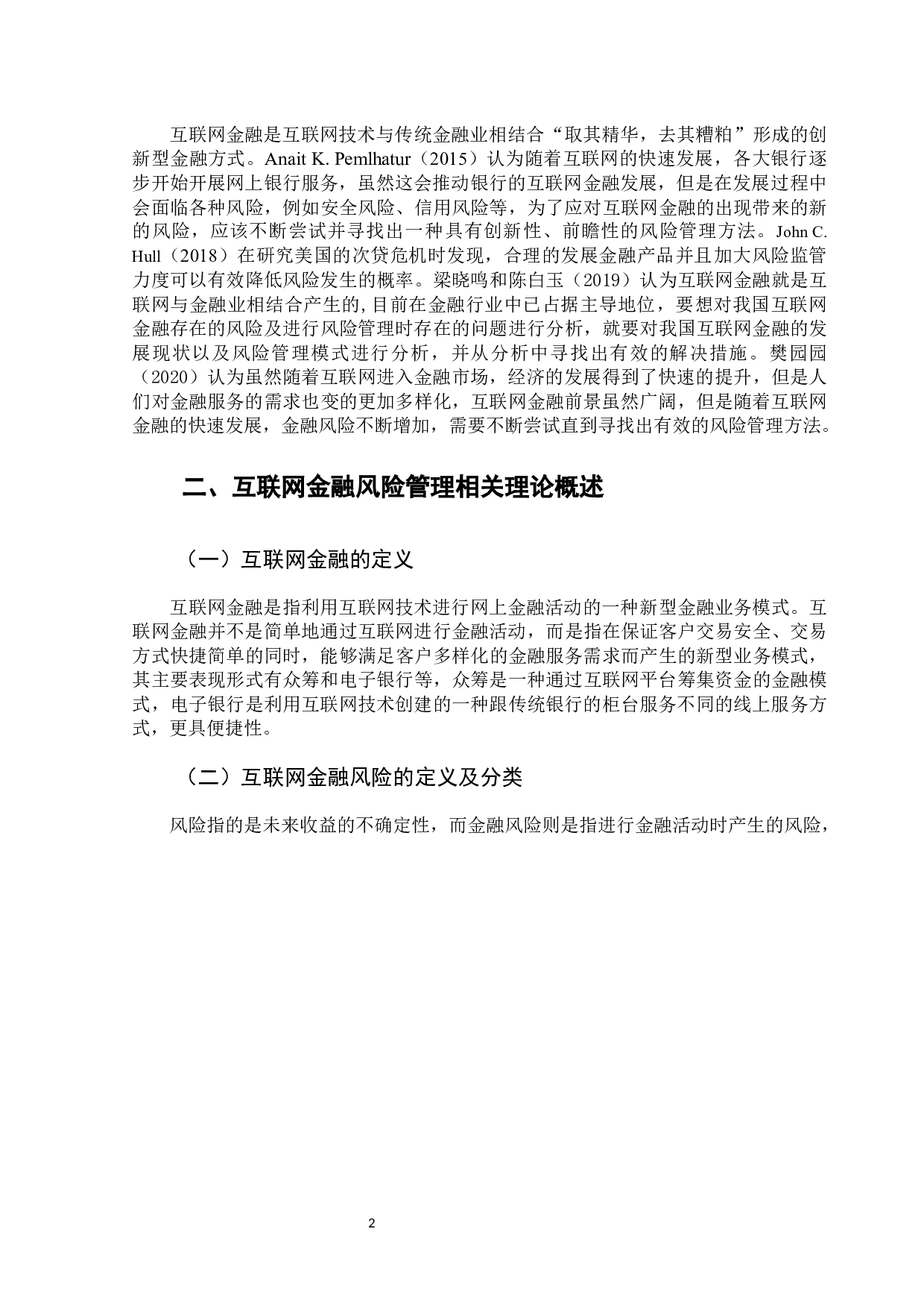 中国工商银行互联网金融风险管理问题研究-11872字.docx 第6页