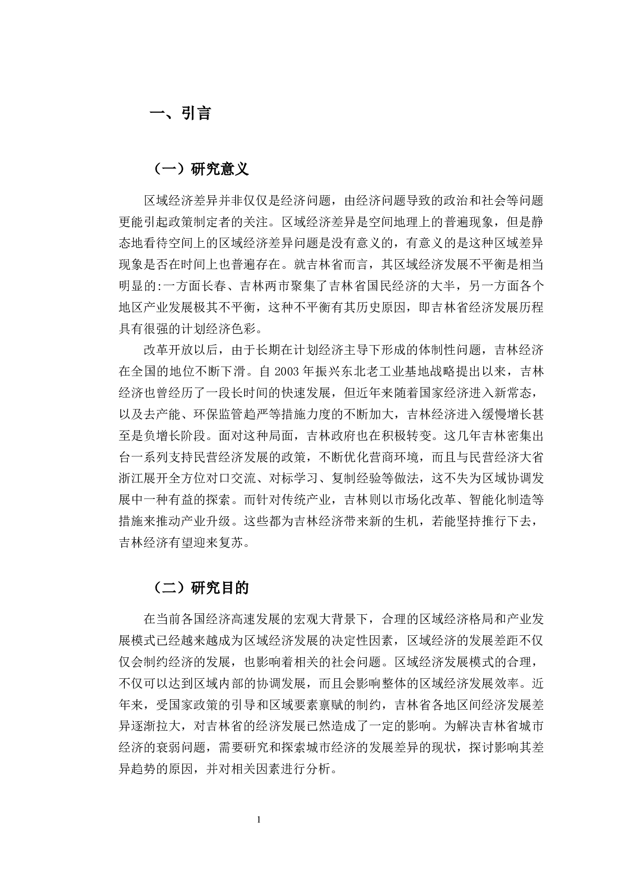 吉林省城市发展差异统计分析-9876字.docx 第4页