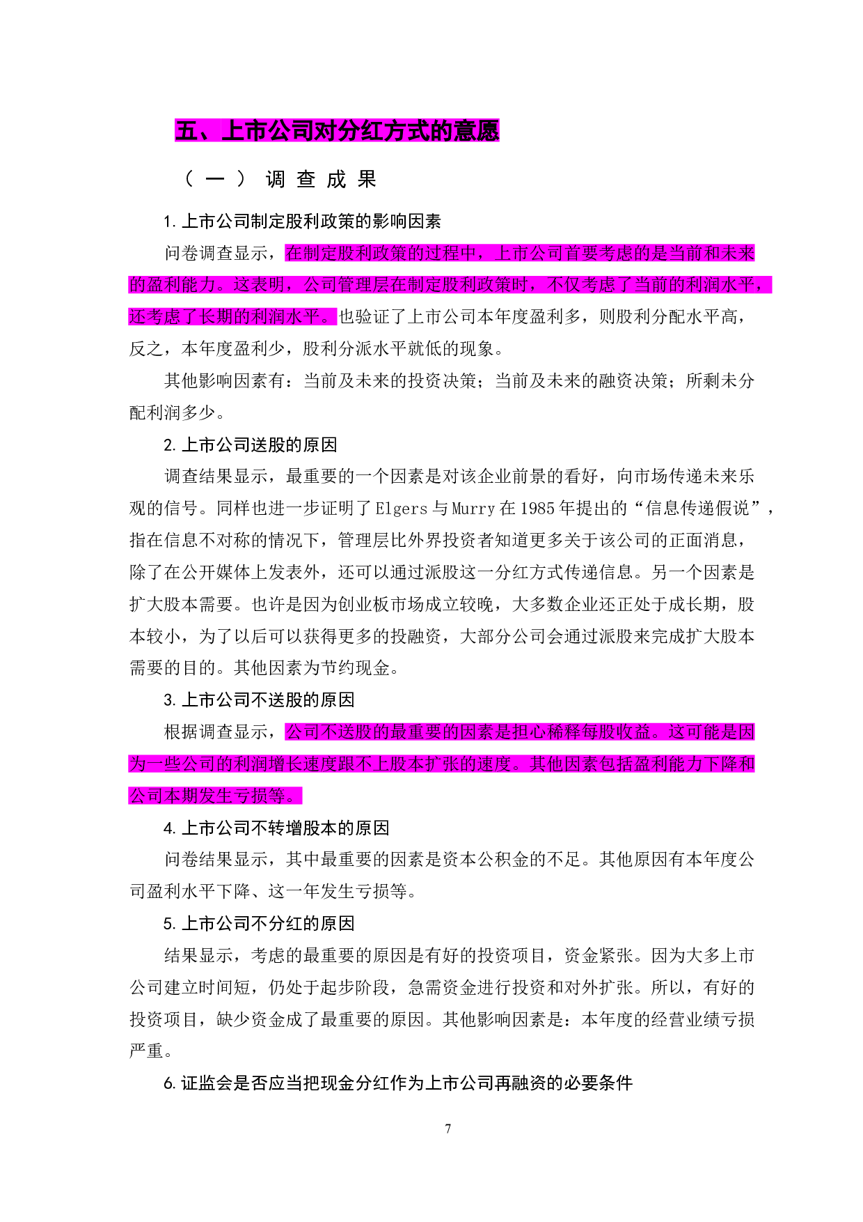 中国上市公司分红情况研究&mdash;&mdash;以创业板为例-10015字.doc 第10页