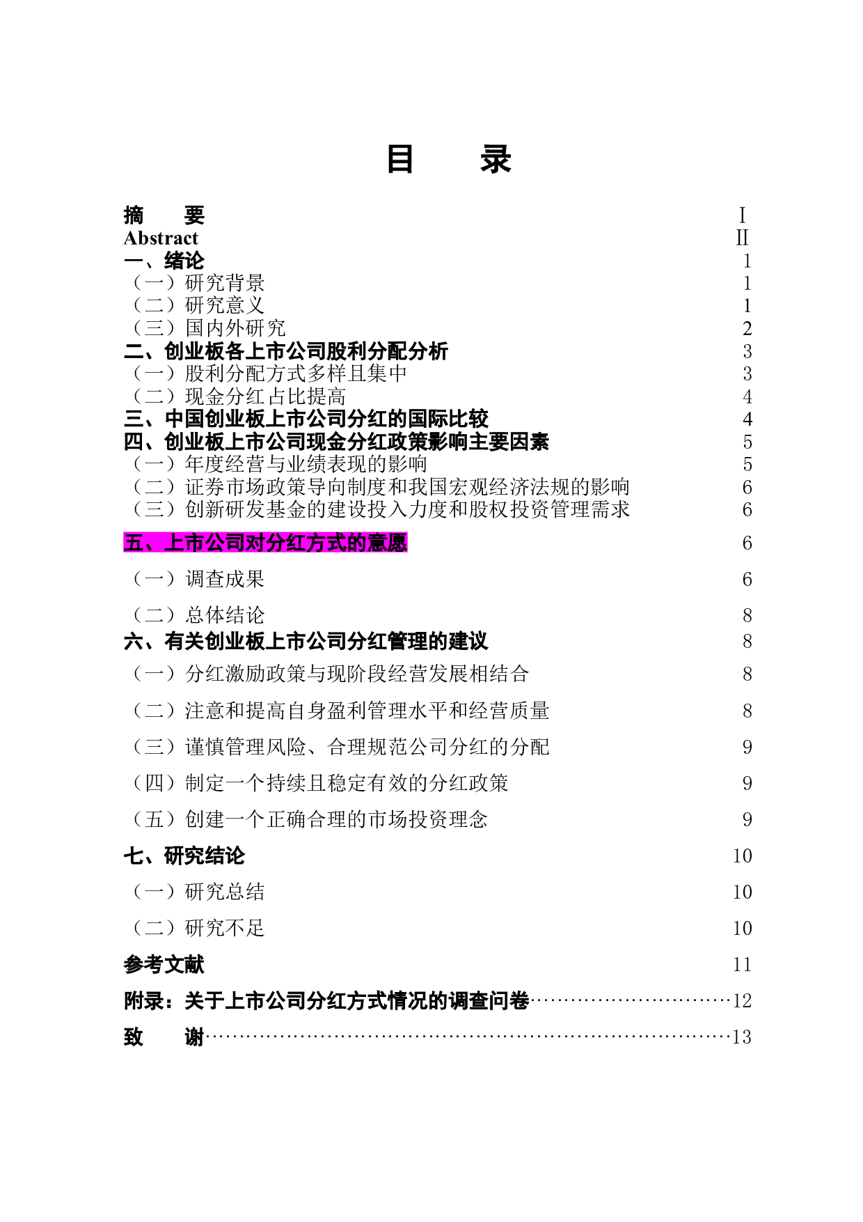 中国上市公司分红情况研究&mdash;&mdash;以创业板为例-10015字.doc 第1页