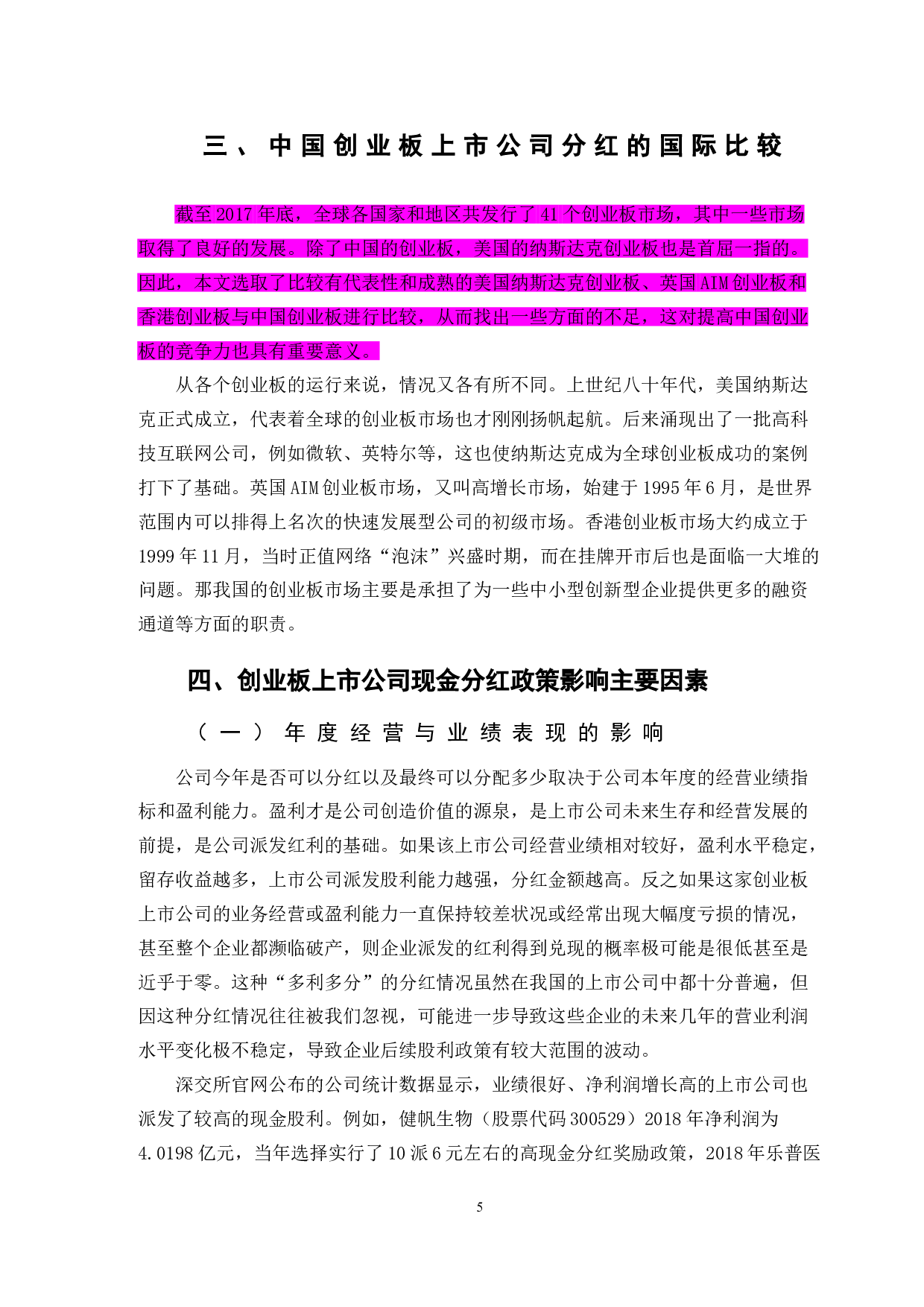 中国上市公司分红情况研究&mdash;&mdash;以创业板为例-10015字.doc 第8页