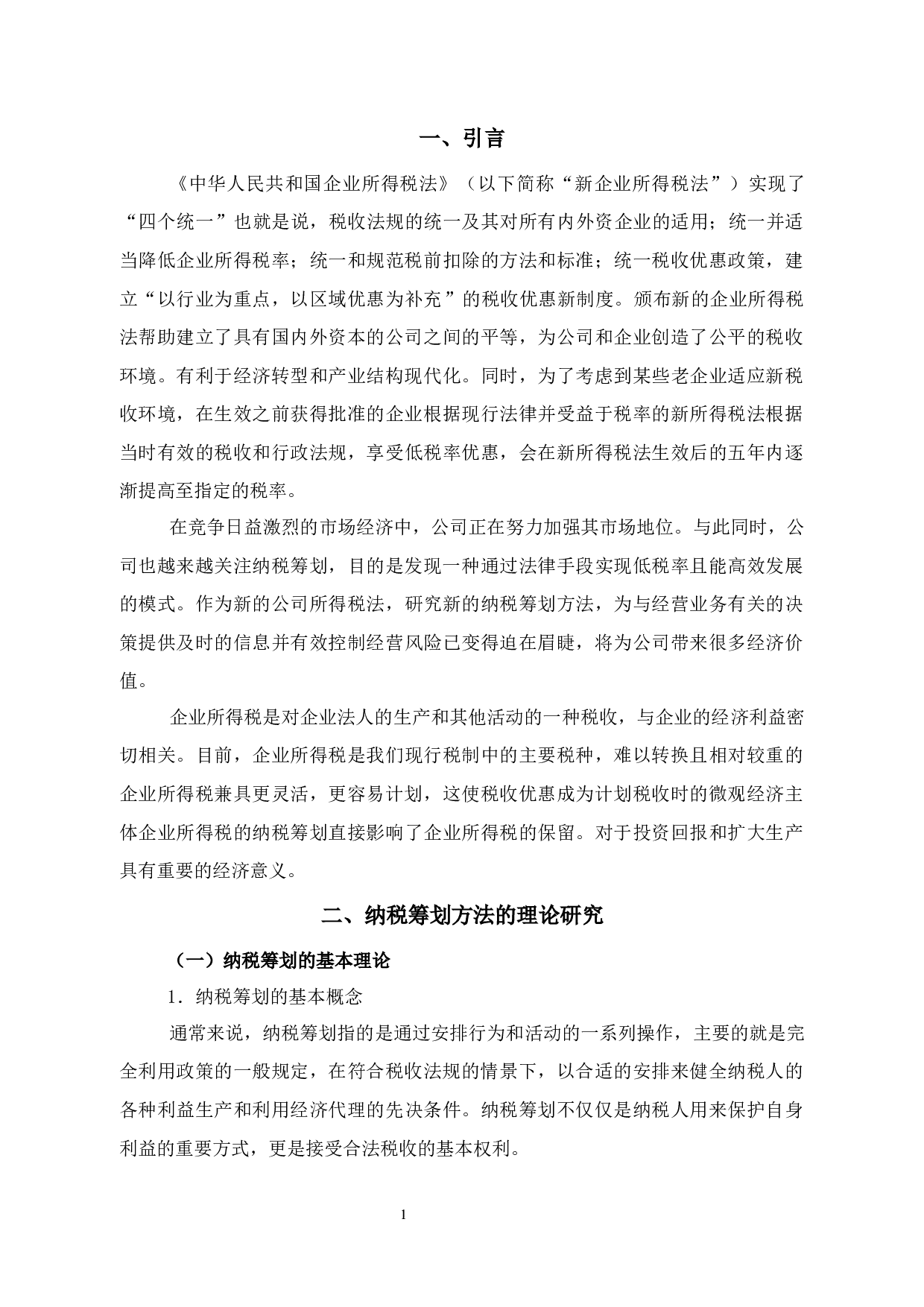 浙江华仪电器科技股份公司所得税纳税问题分析-13531字.docx 第6页