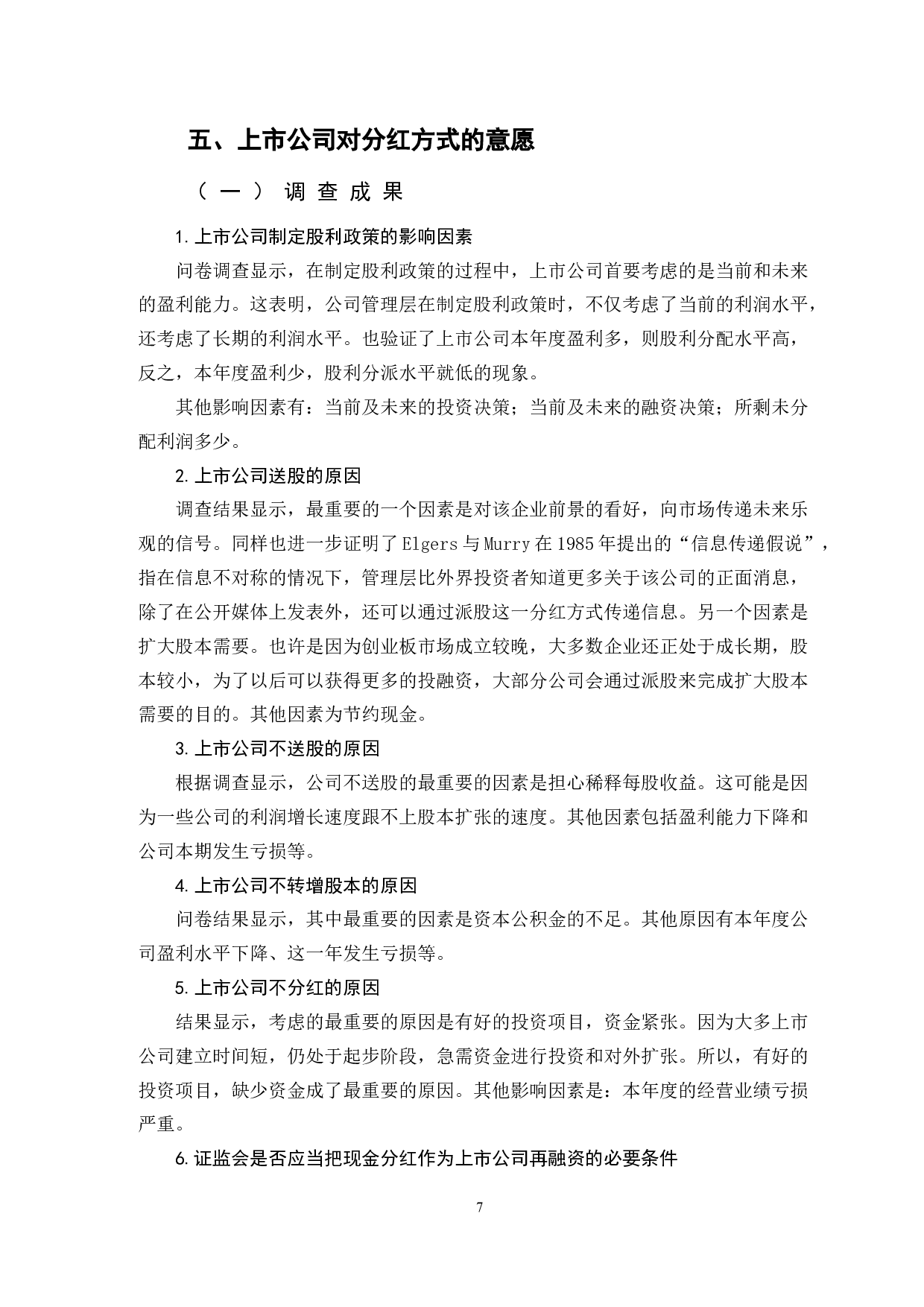中国上市公司分红情况研究&mdash;&mdash;以创业板为例-10015字.doc 第10页