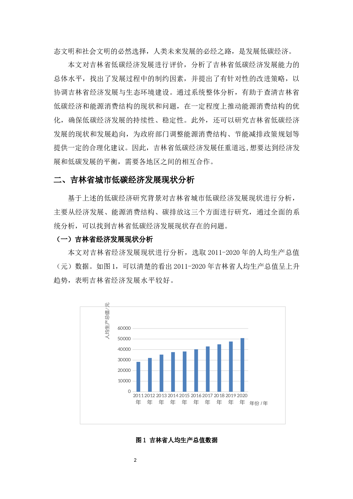 吉林省城市低碳经济发展评价研究-8934字.docx 第5页