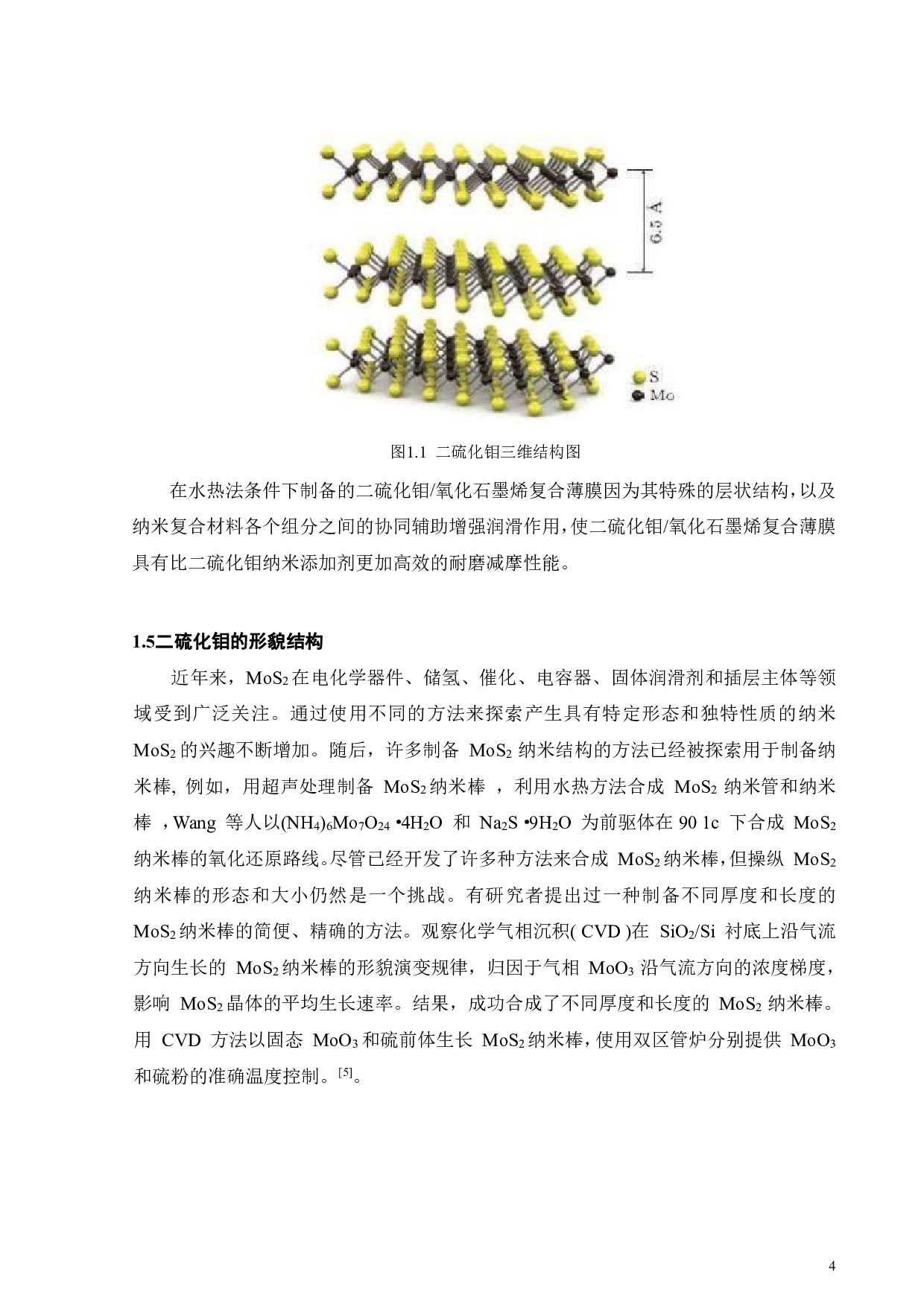 二硫化钼_氧化石墨烯复合薄膜摩擦学性能研究_二硫化钼纳米材料维度的影响-17083字.pdf 第6页