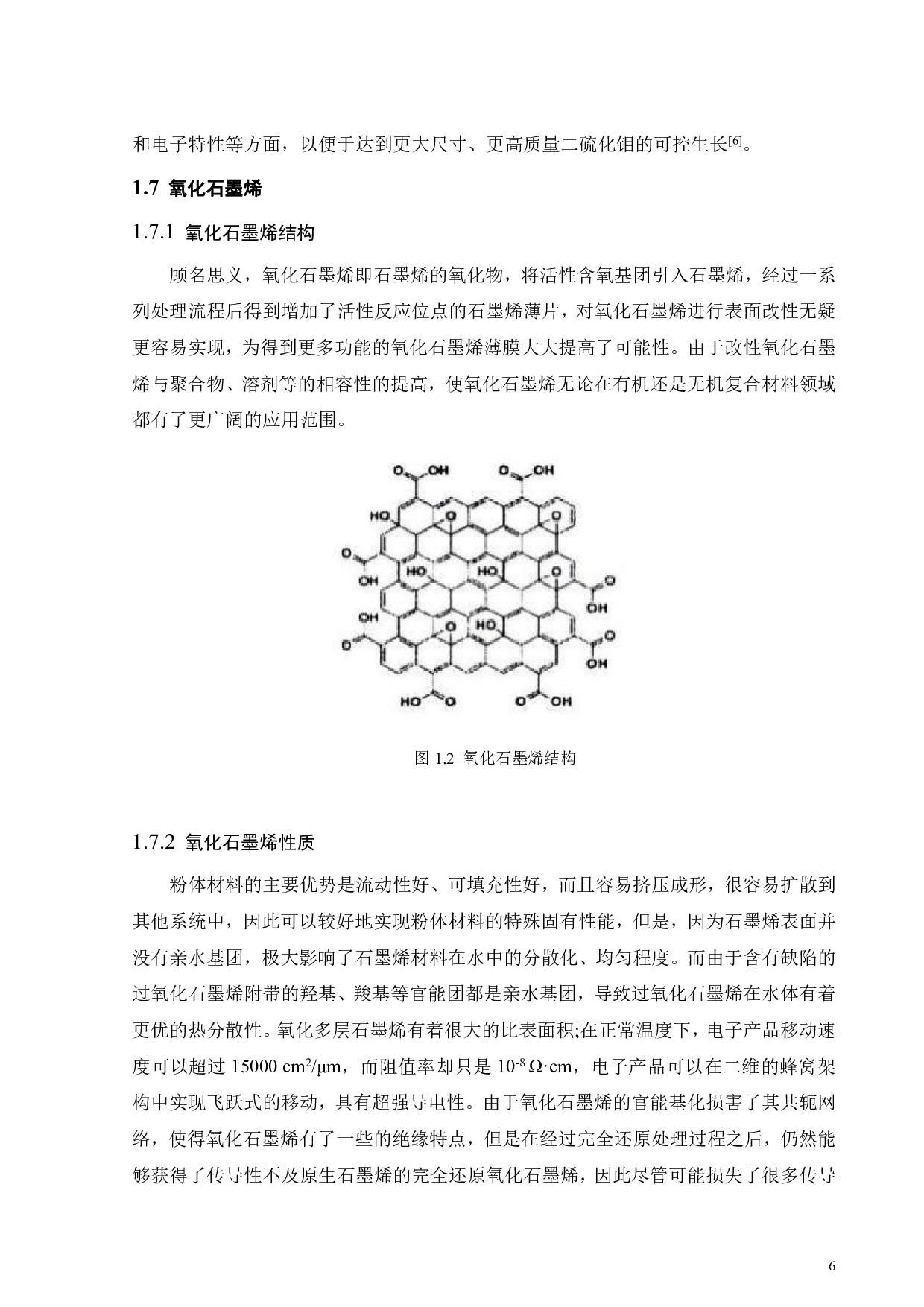 二硫化钼_氧化石墨烯复合薄膜摩擦学性能研究_二硫化钼纳米材料维度的影响-17083字.pdf 第8页