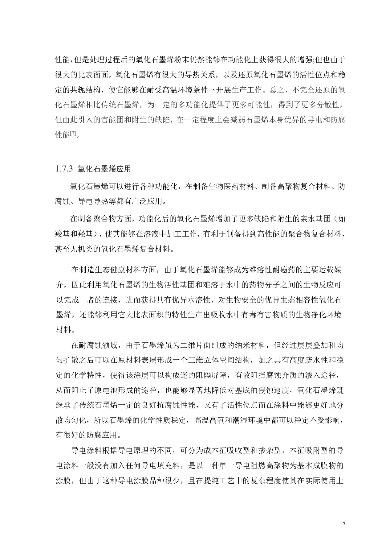 二硫化钼_氧化石墨烯复合薄膜摩擦学性能研究_二硫化钼纳米材料维度的影响-17083字.pdf 第9页
