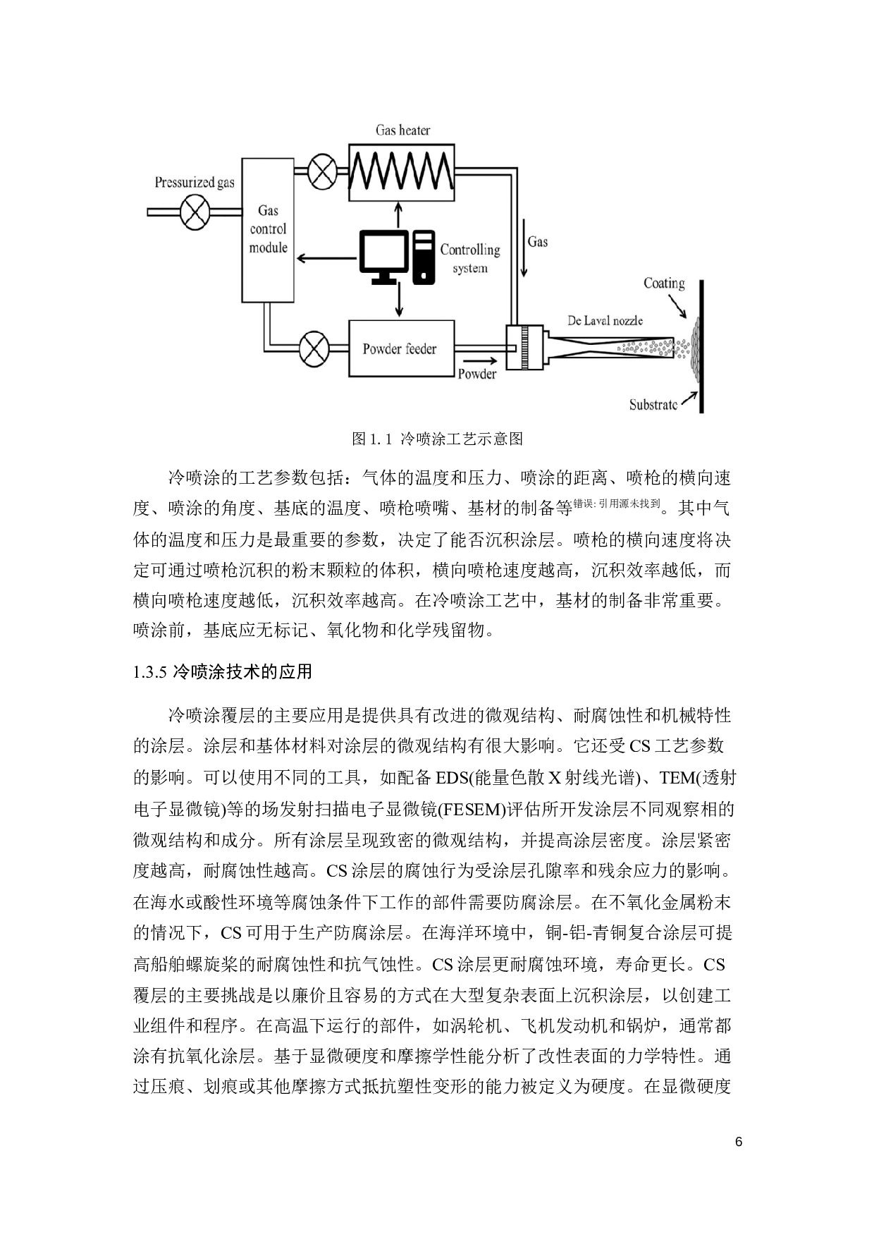 冷喷涂Ni-Al金属间化合物涂层的高温氧化性能研究-14766字.docx 第9页