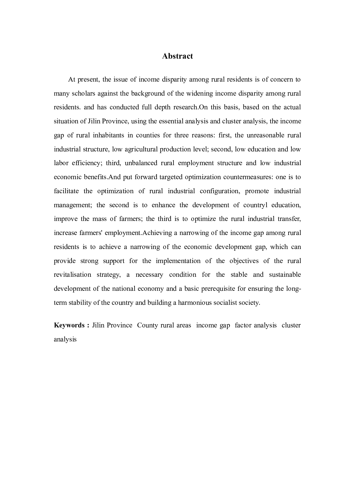 吉林省县域农村居民收入差距研究-11777字.docx 第2页