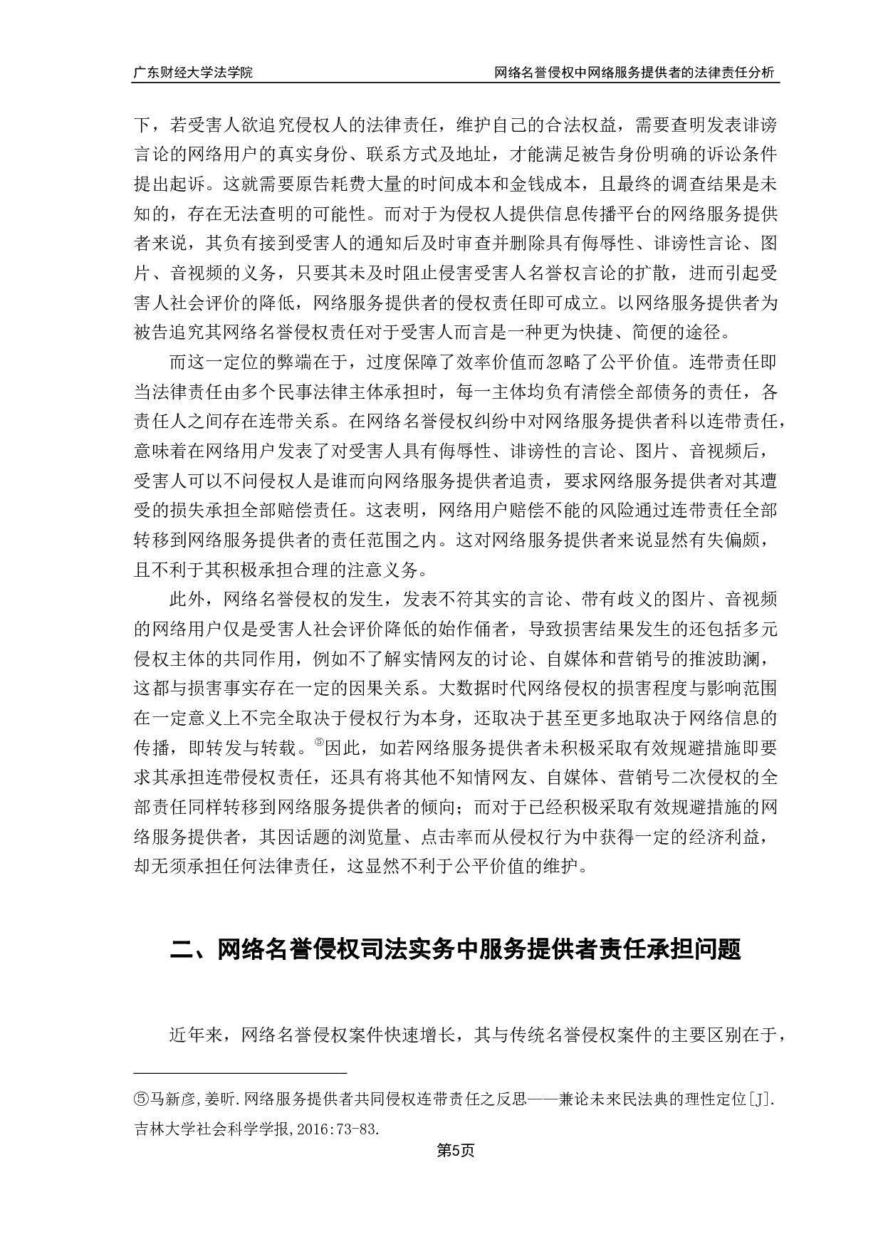 网络名誉侵权中网络服务提供者的法律责任分析-17315字.pdf 第9页