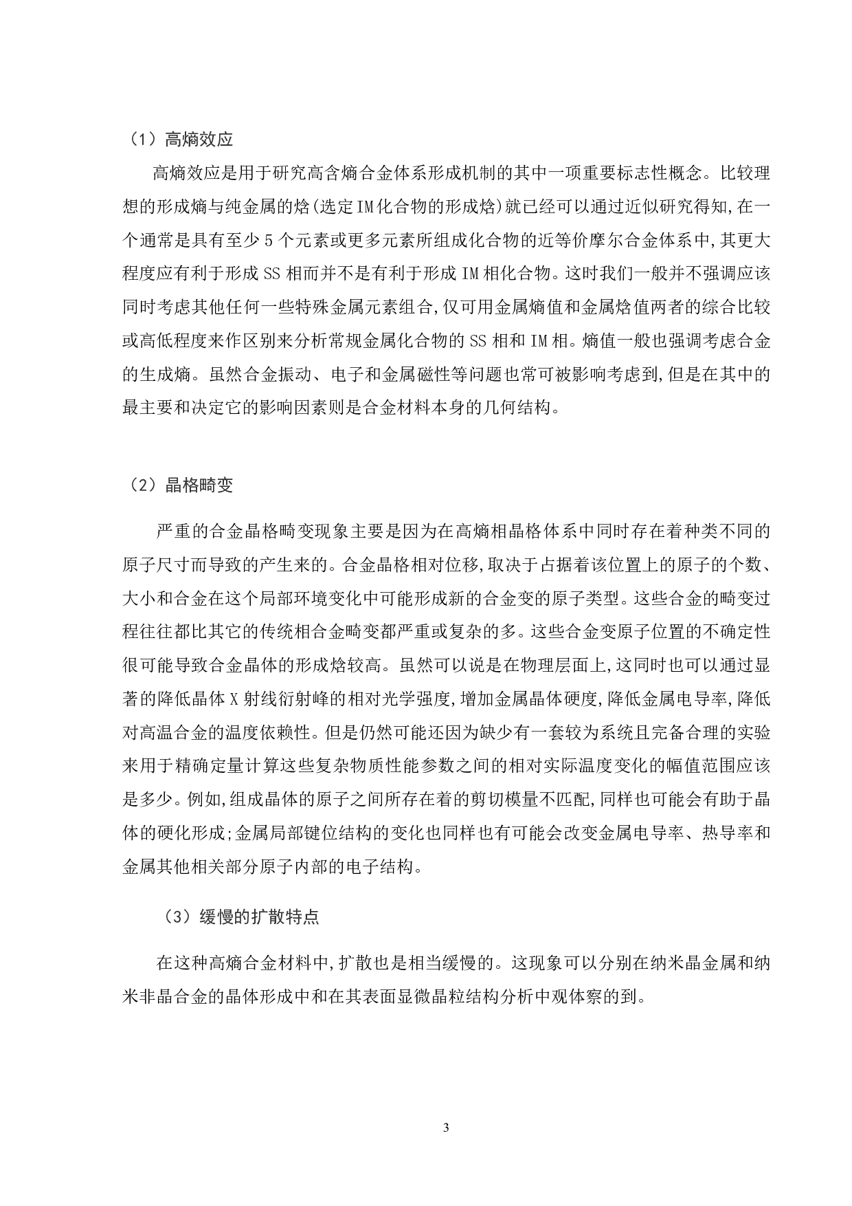 基于801钎料的50CrMoV钢表面钎焊AlCoCrFeNi高熵合金的工艺研究-15781字.pdf 第5页