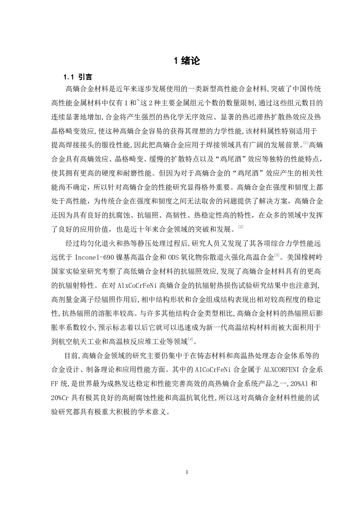 基于801钎料的50CrMoV钢表面钎焊AlCoCrFeNi高熵合金的工艺研究-15781字.pdf 第3页