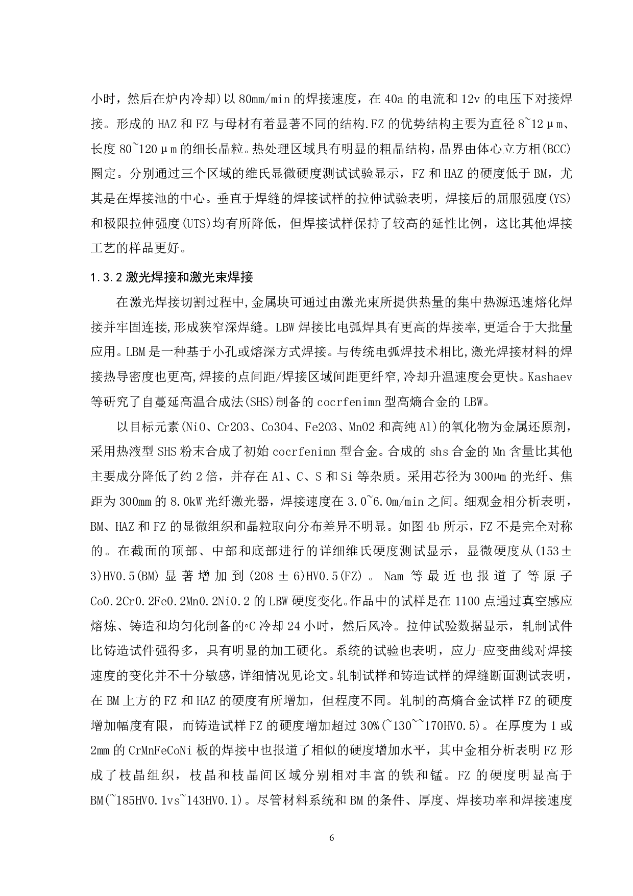 基于801钎料的50CrMoV钢表面钎焊AlCoCrFeNi高熵合金的工艺研究-15781字.pdf 第8页