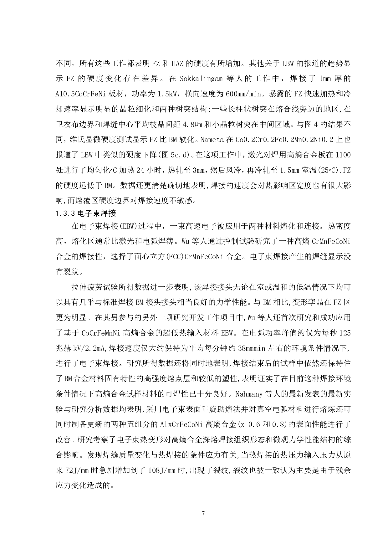 基于801钎料的50CrMoV钢表面钎焊AlCoCrFeNi高熵合金的工艺研究-15781字.pdf 第9页