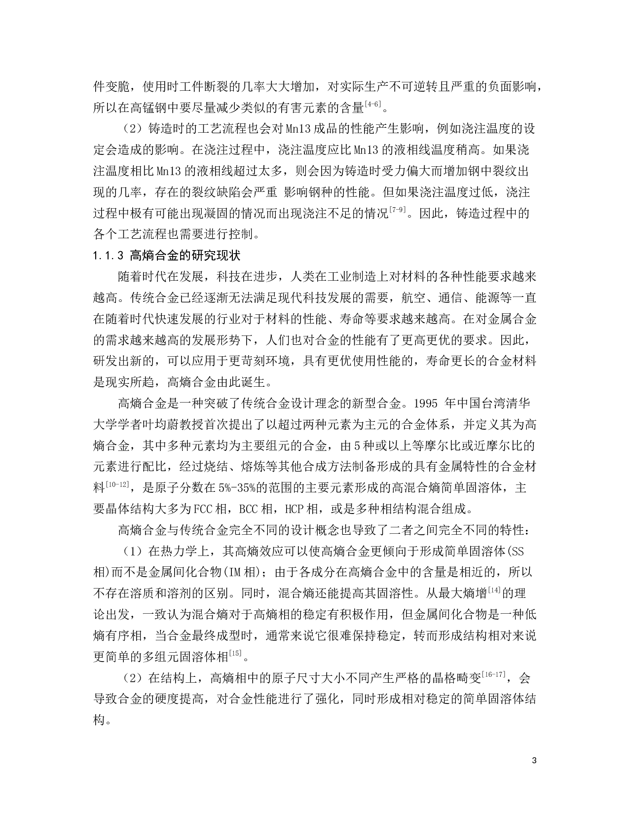 基于BNi-2薄带的Mn13钢表面钎焊AlCoCrFeNi高熵合金的工艺研究-17629字.docx 第7页