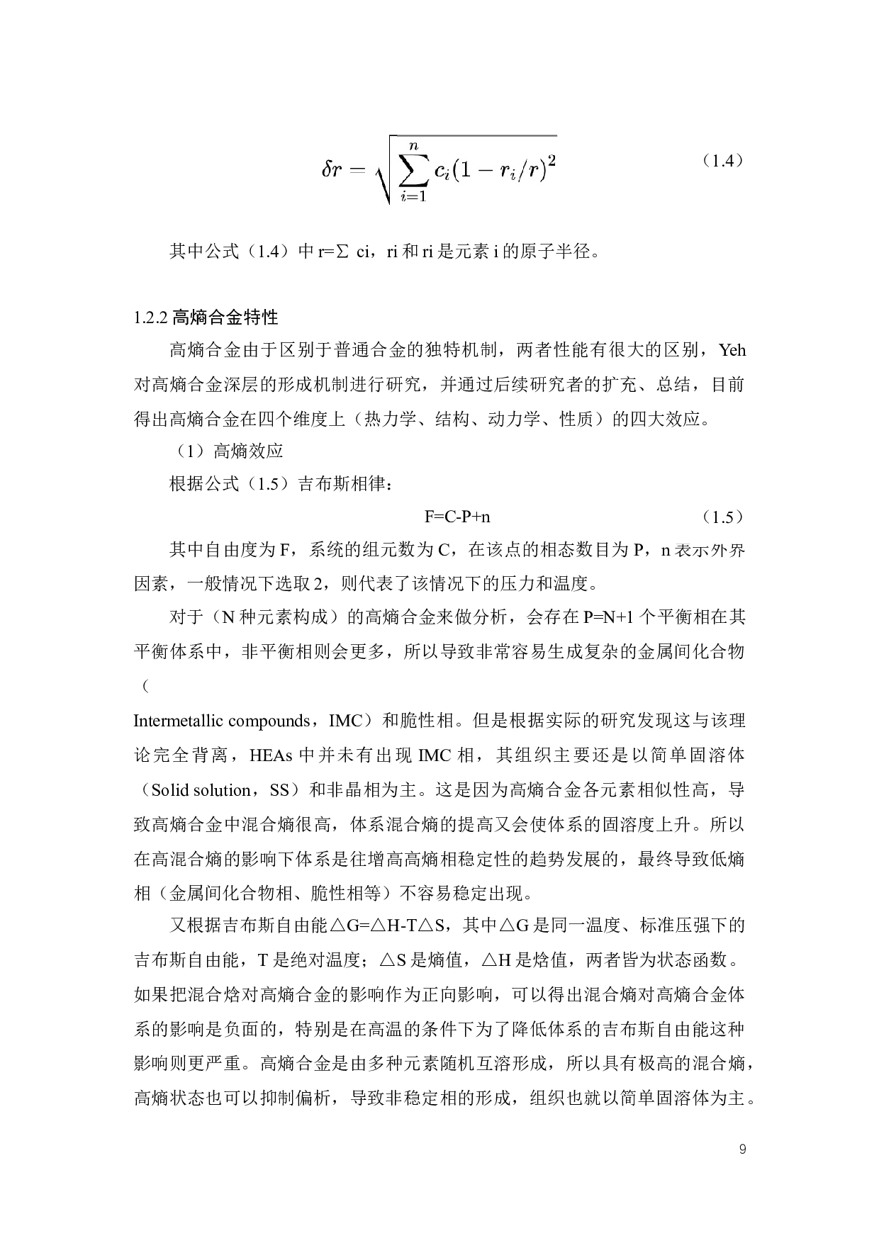 基于BNi2钎料的Cr5钢表面钎焊 AlxCoCrFeNi 高熵合金的工艺研究-21159字.doc 第9页