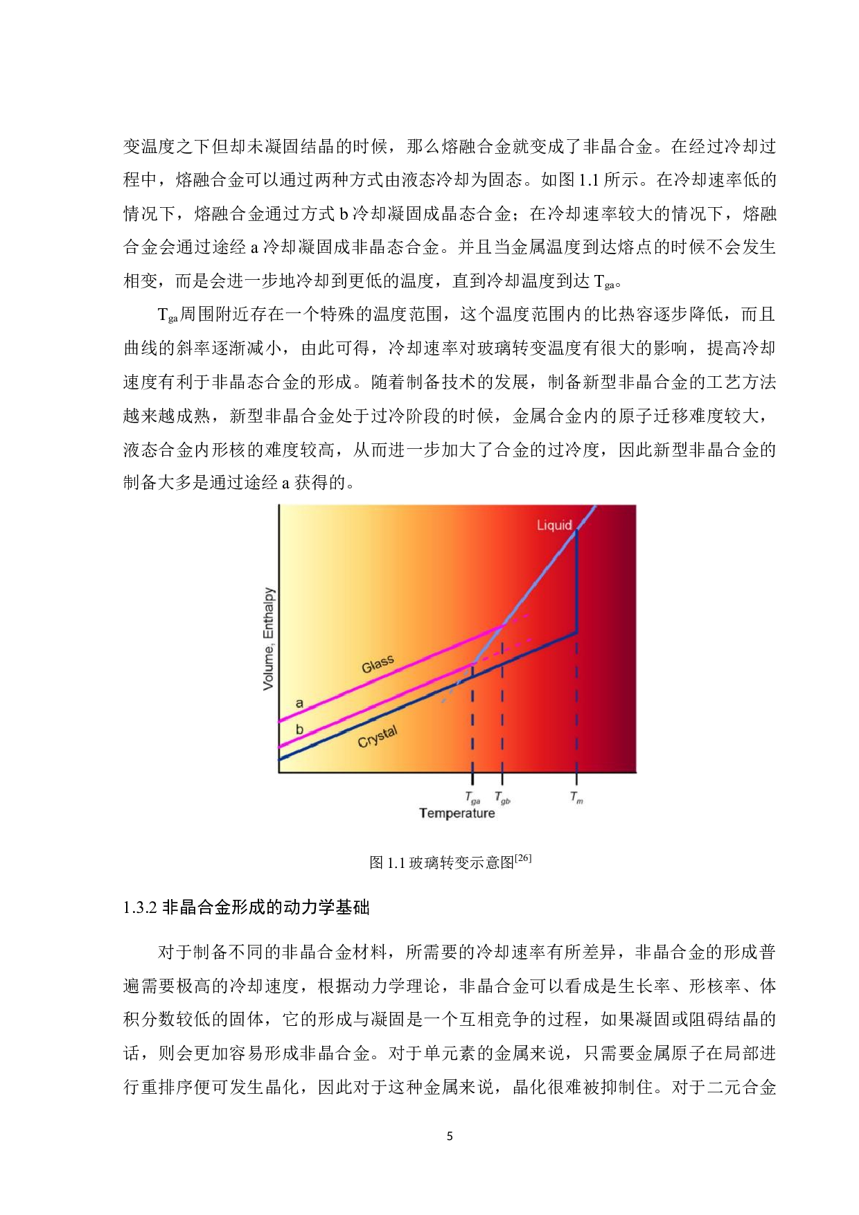 微合金化对锆基大块非晶合金压缩变形行为影响-14528字.docx 第9页