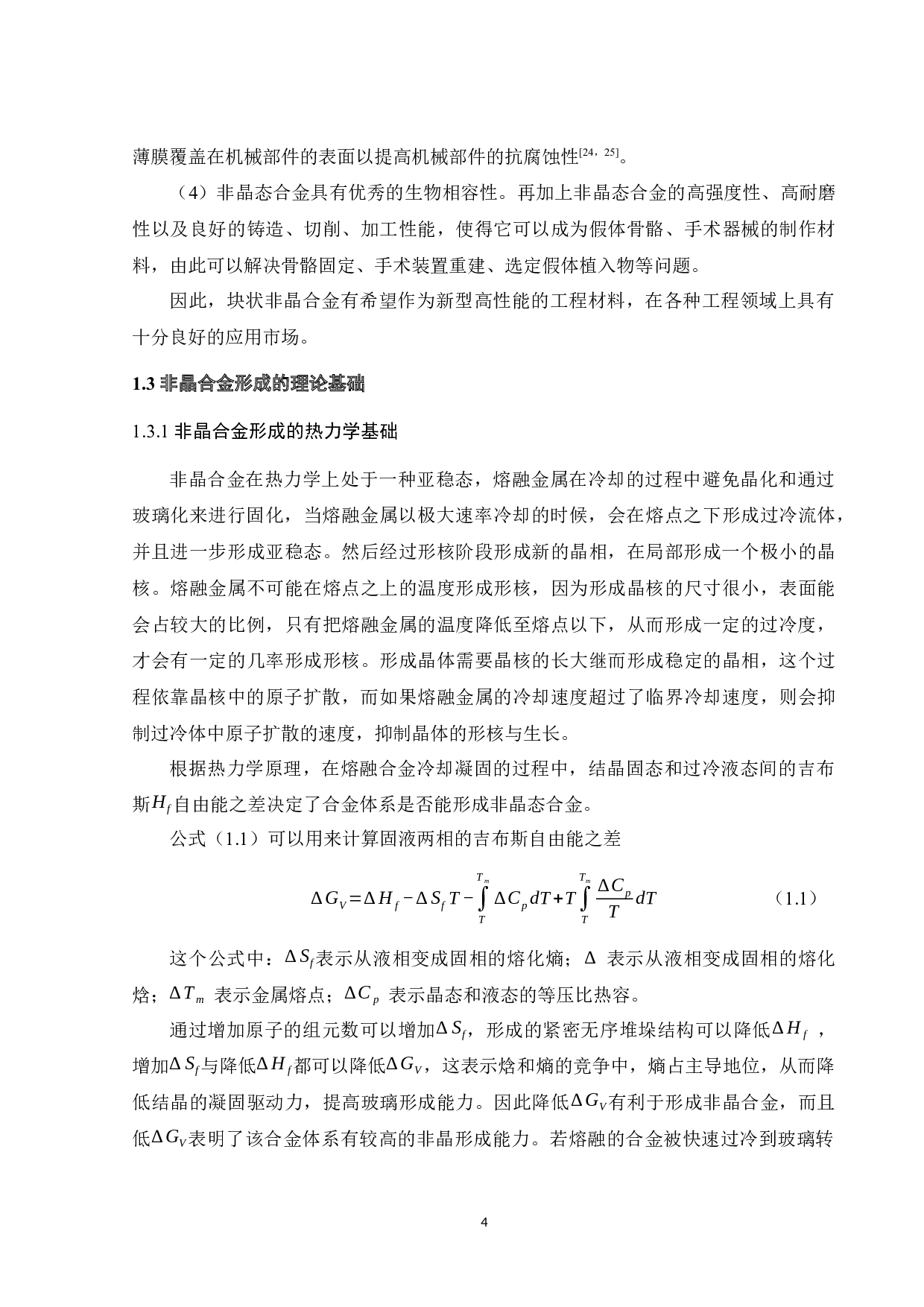 微合金化对锆基大块非晶合金压缩变形行为影响-14528字.docx 第8页