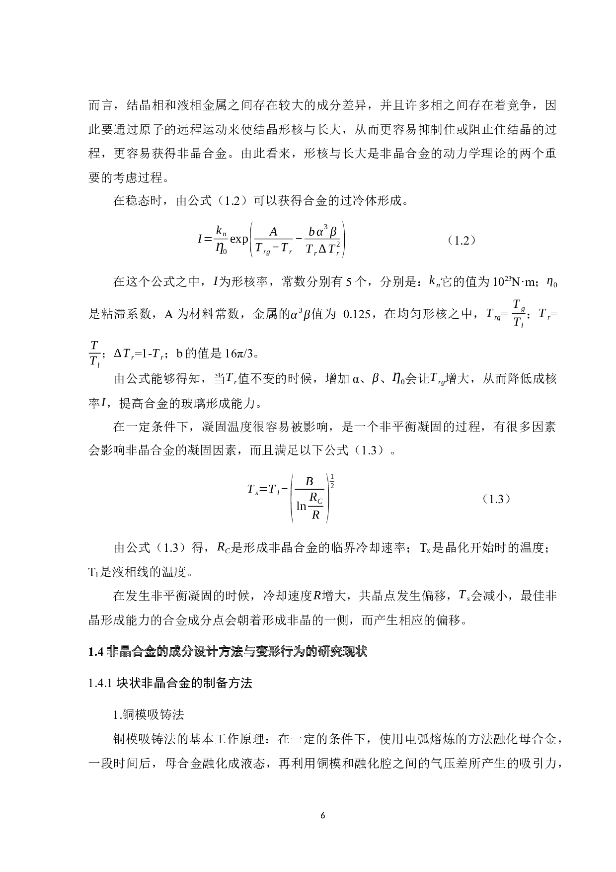 微合金化对锆基大块非晶合金压缩变形行为影响-14528字.docx 第10页