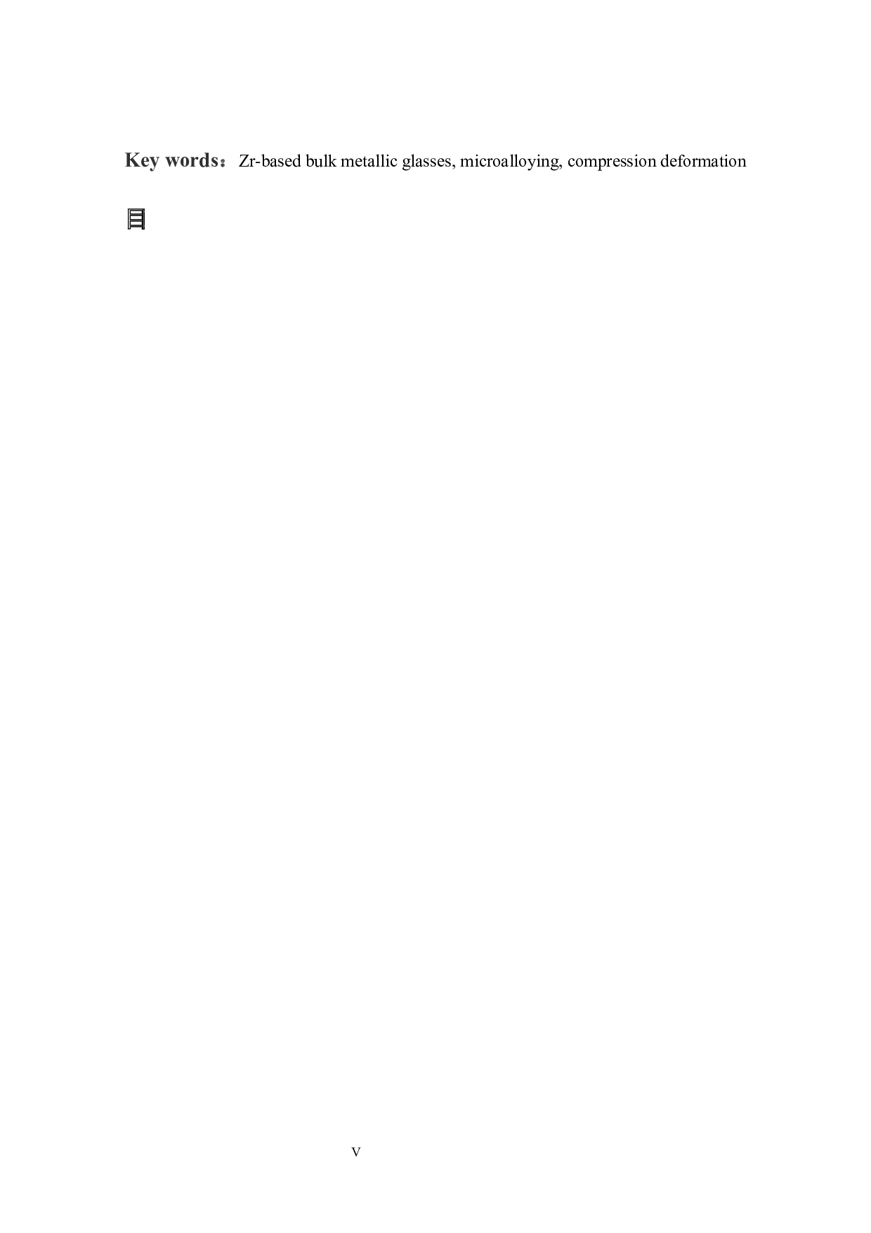 微合金化对锆基大块非晶合金压缩变形行为影响-14528字.docx 第3页