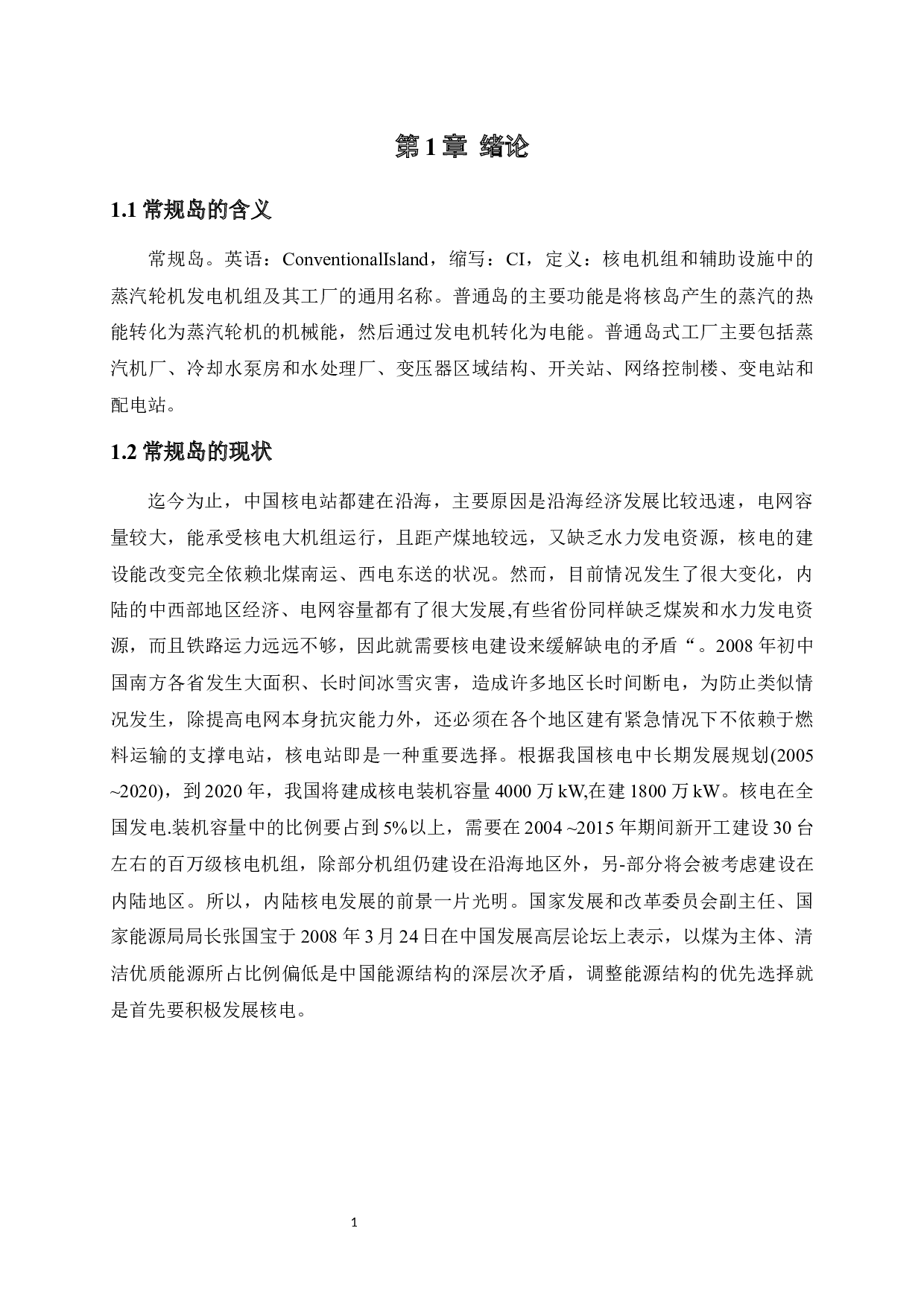 基于PLC控制取样的核电站供给水质分析输送系统及仿真-10933字.docx 第6页