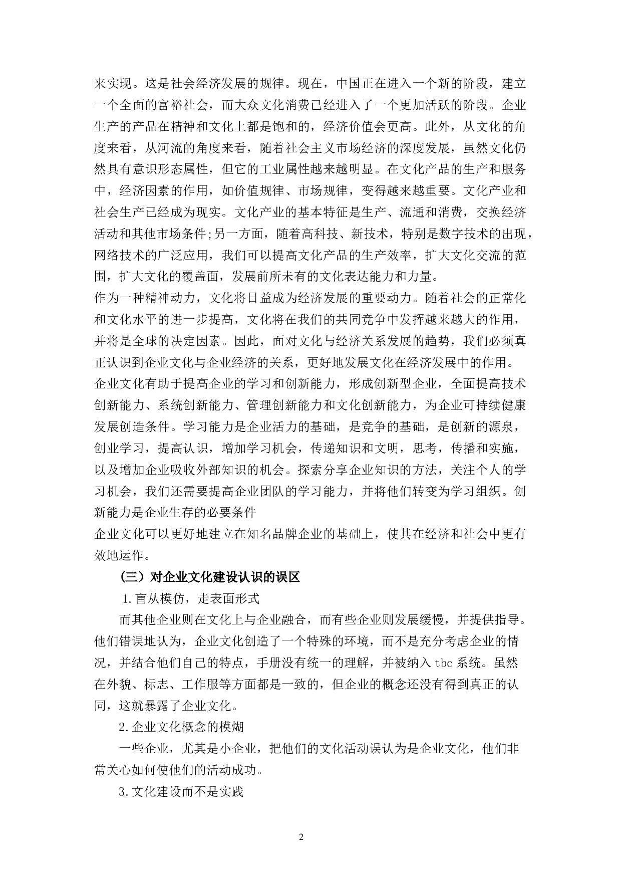 浙江亚伯兰电器有限公司企业文化建设研究-8006字.docx 第5页