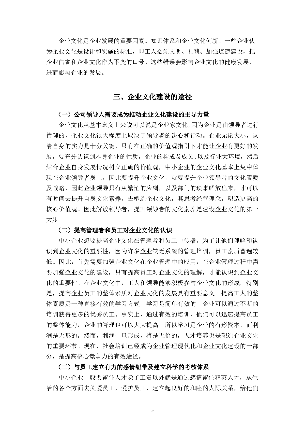 浙江亚伯兰电器有限公司企业文化建设研究-8006字.docx 第6页