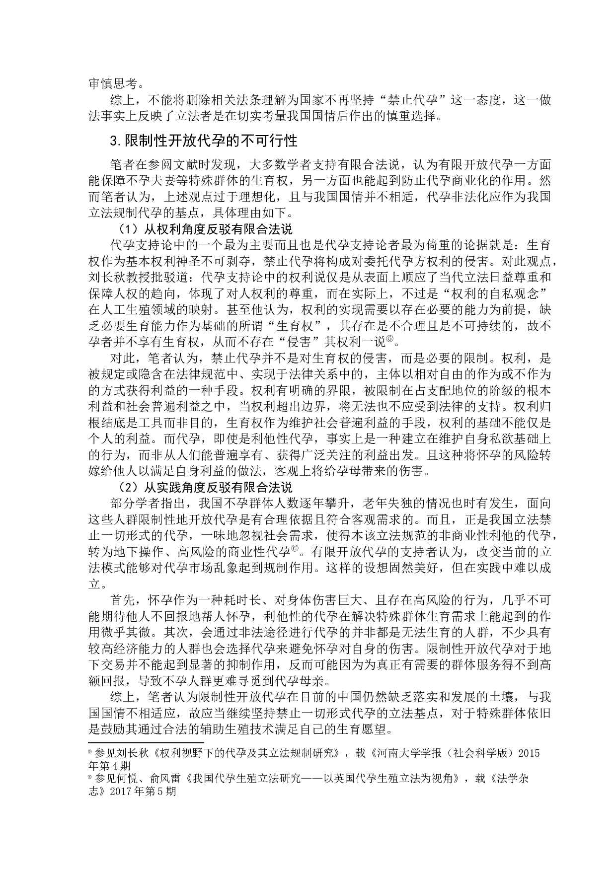 论代孕在中国规制的合理性研究-9895字.docx 第9页