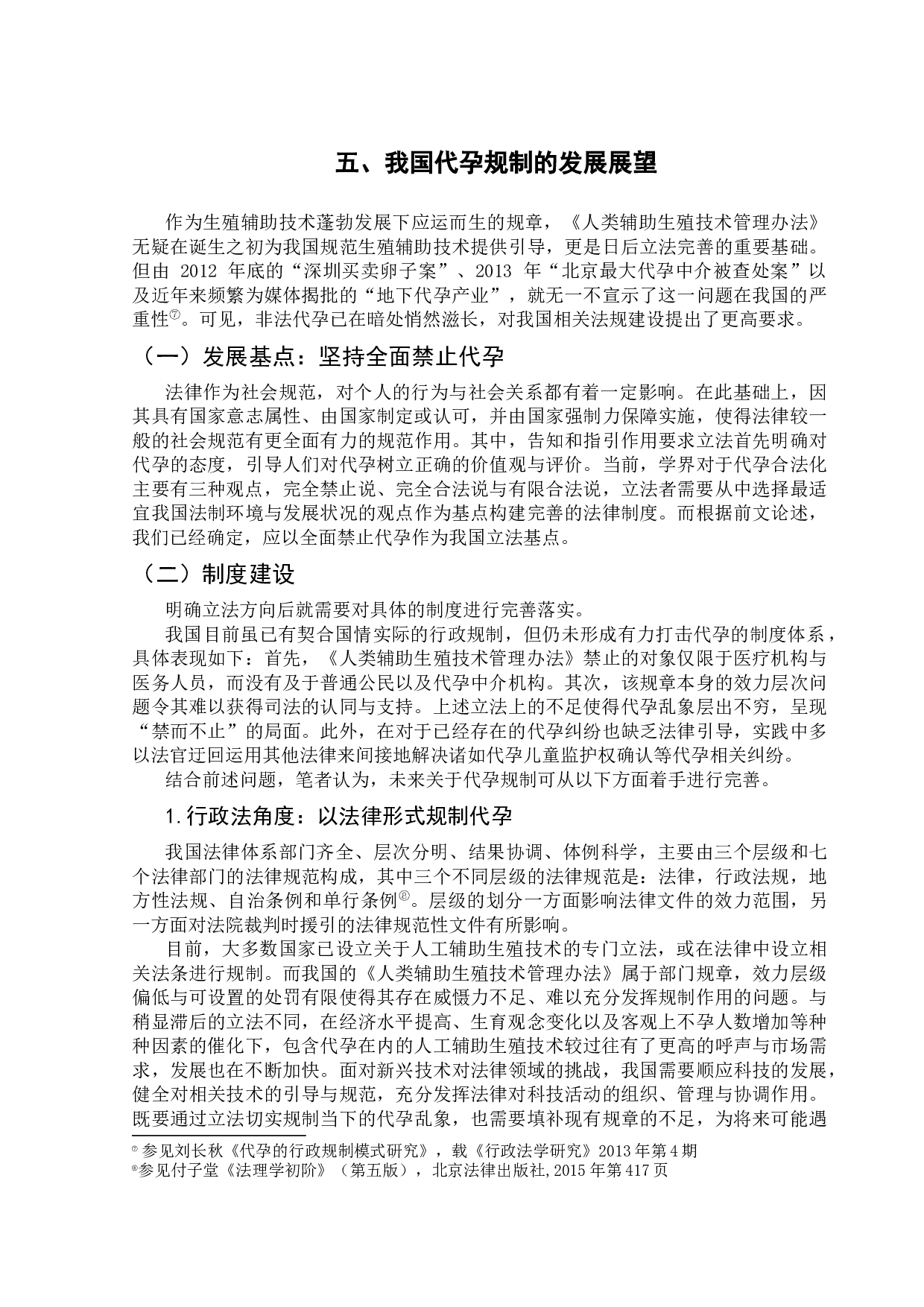 论代孕在中国规制的合理性研究-9895字.docx 第10页