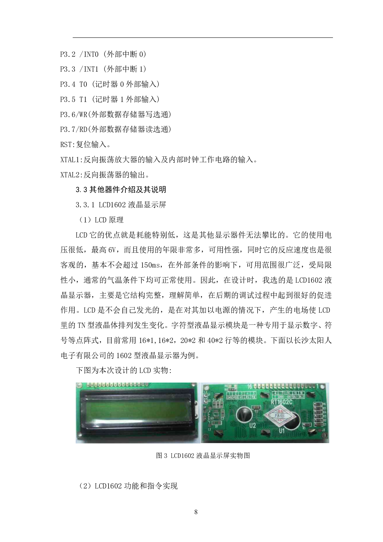 基于51单片机的简易计算器设计、制作-8301字.pdf 第10页