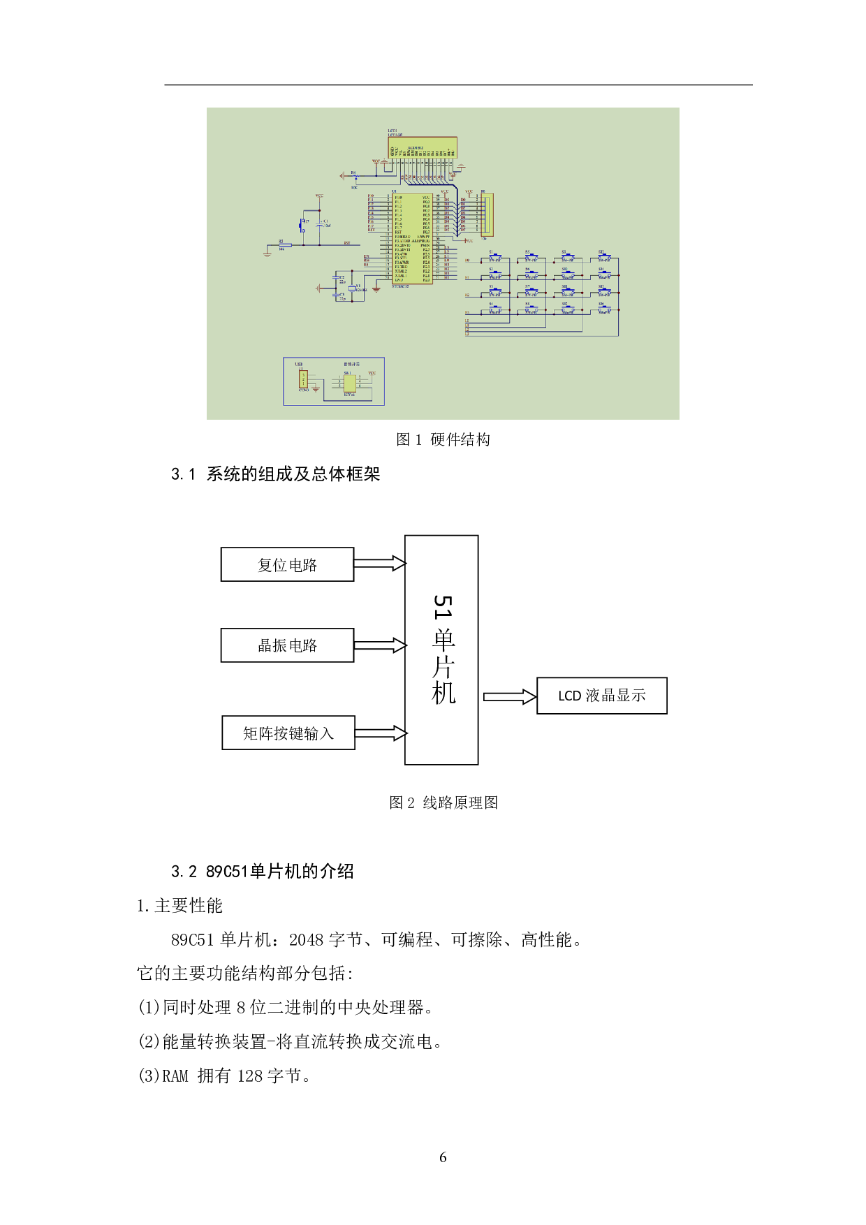 基于51单片机的简易计算器设计、制作-8301字.pdf 第8页